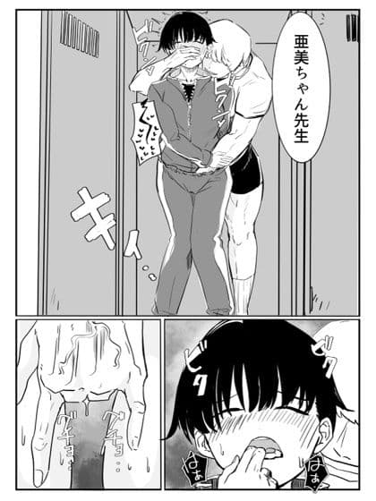 亜美ちゃん先生NTR サンプル 4