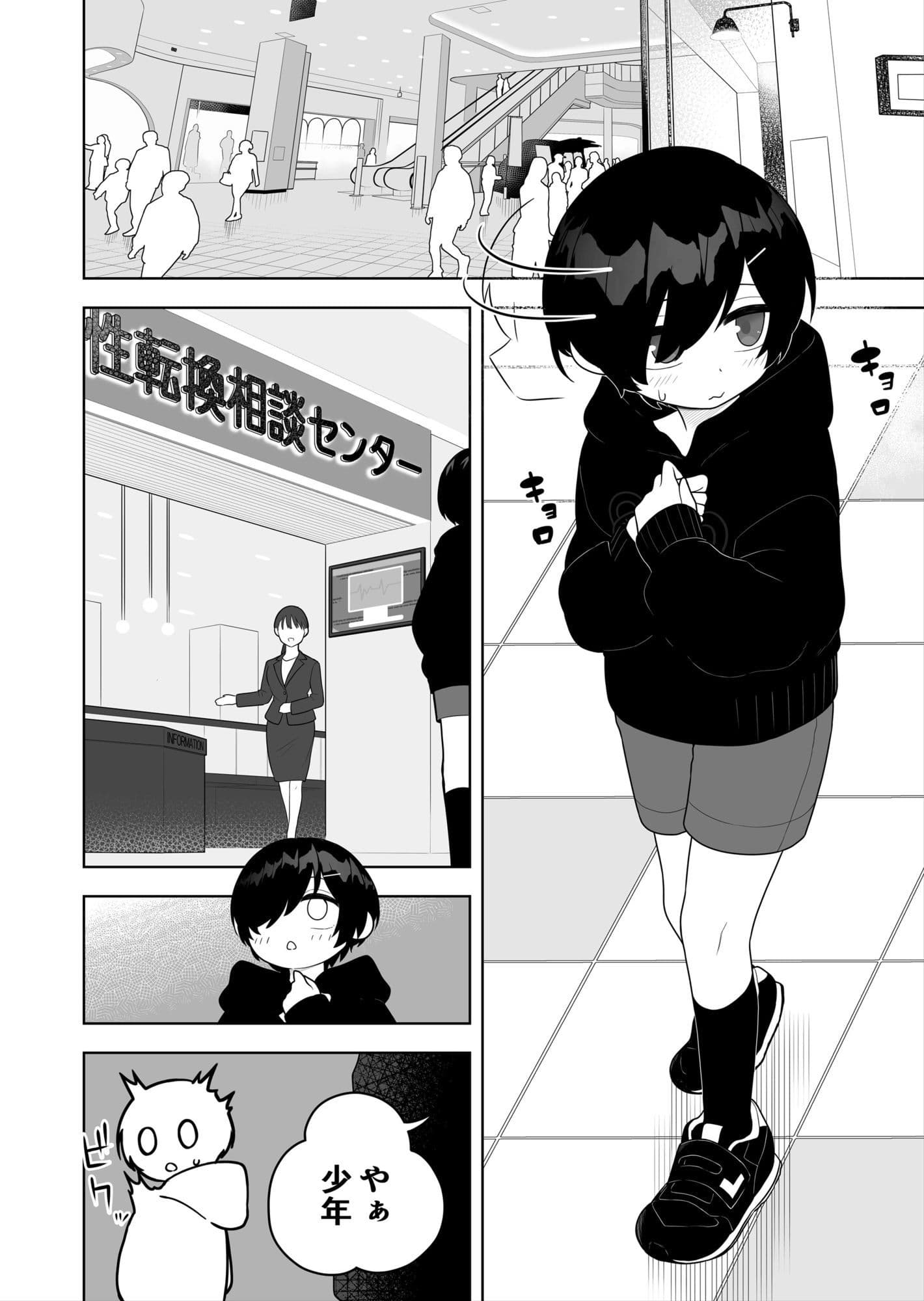 〇〇向けゲームに憧れていた男の子を立派な女の子にしてあげる話 サンプル 1