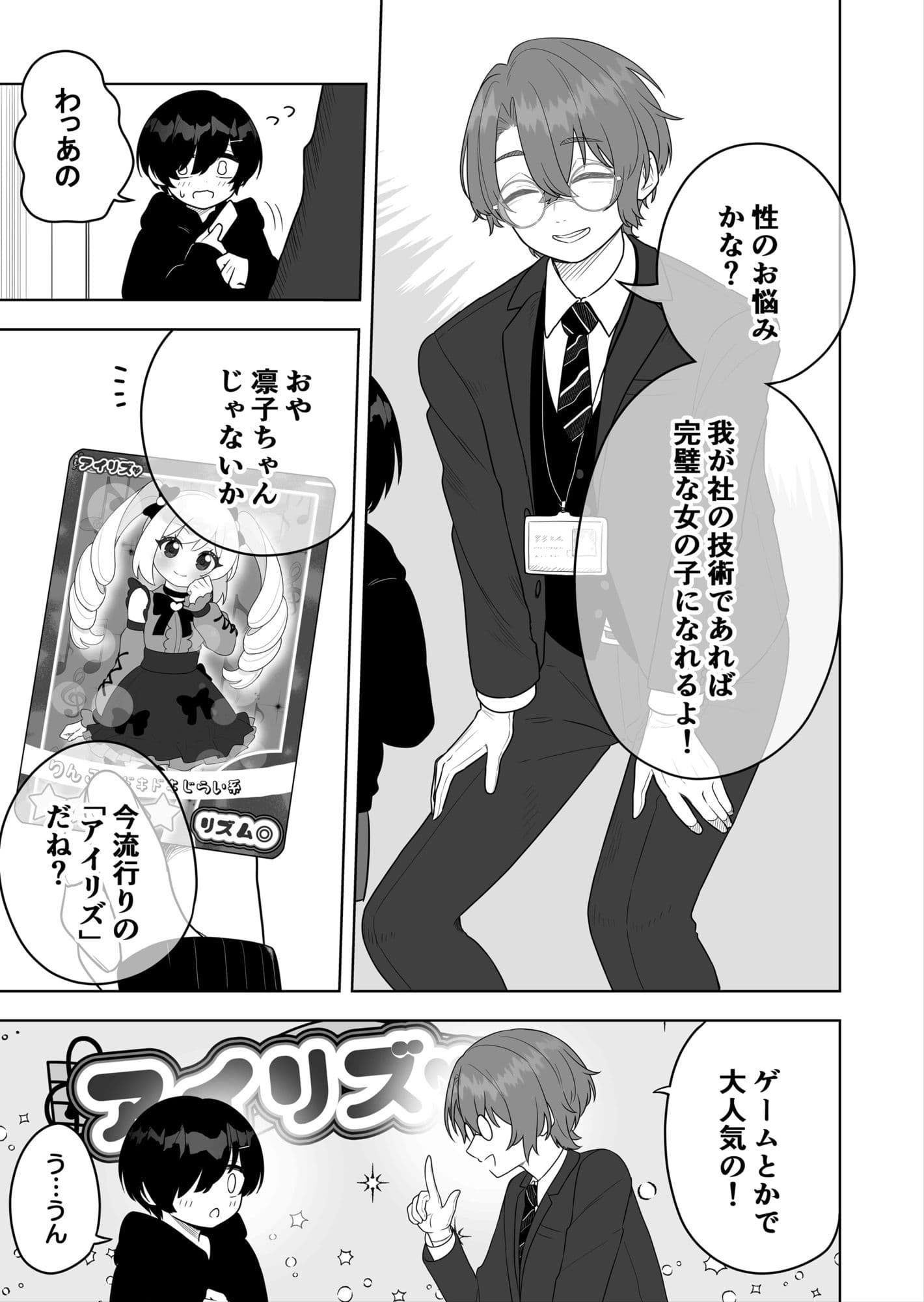〇〇向けゲームに憧れていた男の子を立派な女の子にしてあげる話 サンプル 2