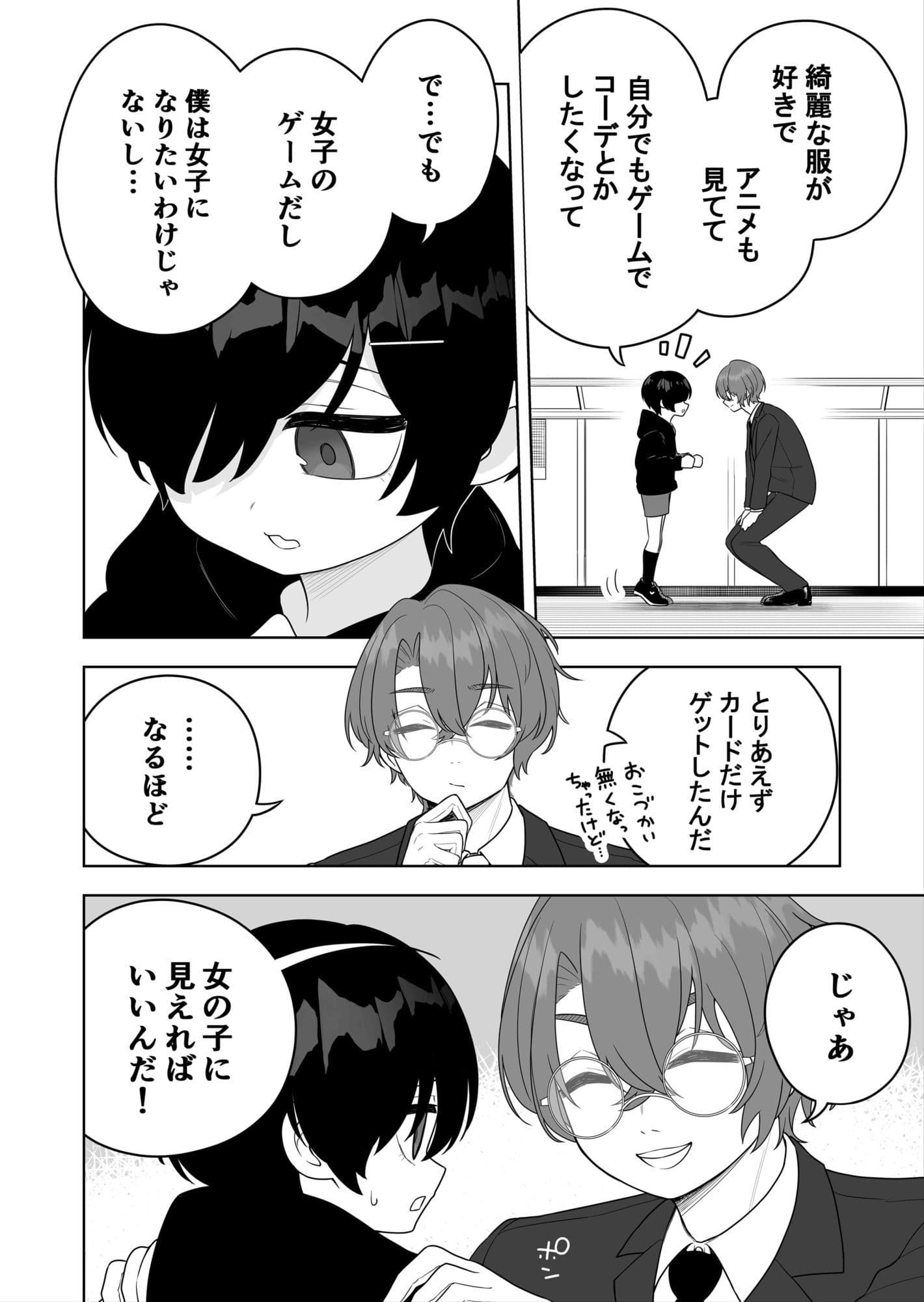 〇〇向けゲームに憧れていた男の子を立派な女の子にしてあげる話 サンプル 3