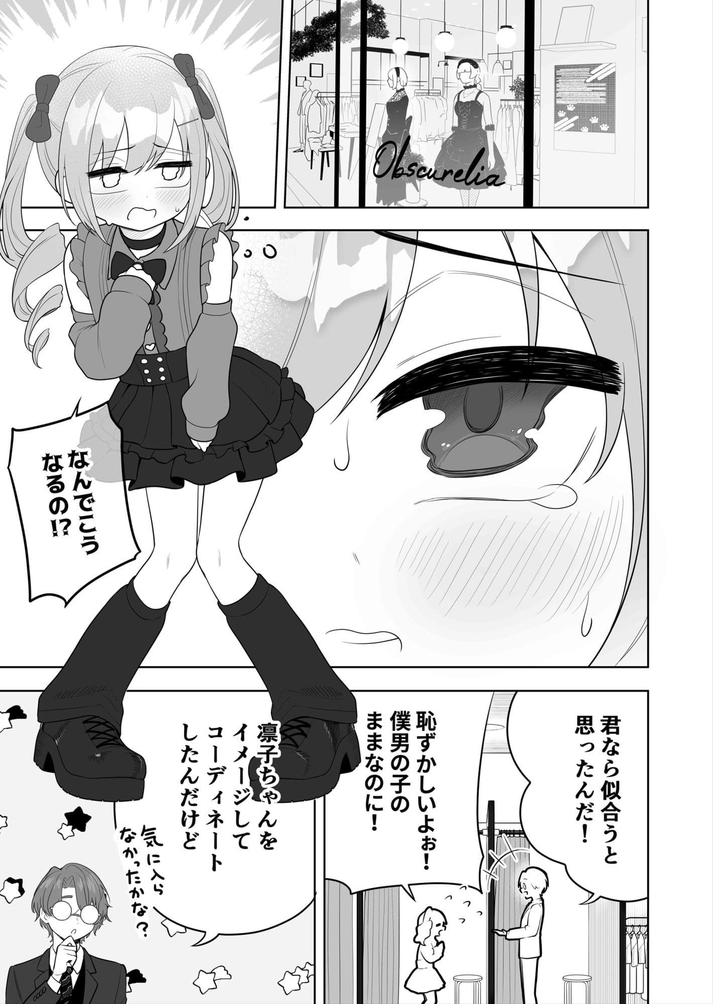 〇〇向けゲームに憧れていた男の子を立派な女の子にしてあげる話 サンプル 4