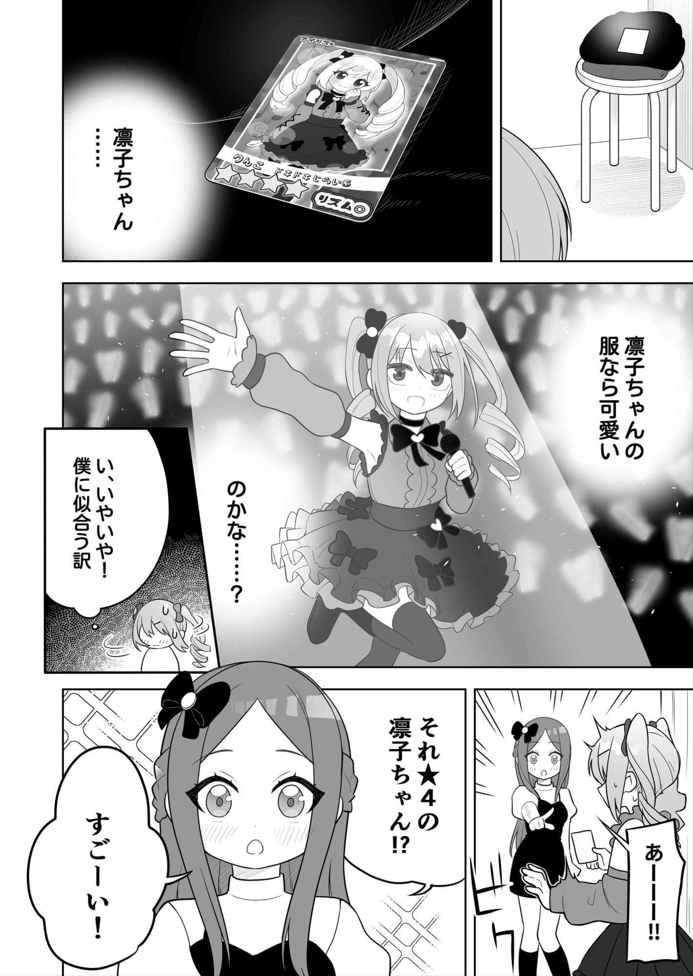〇〇向けゲームに憧れていた男の子を立派な女の子にしてあげる話 サンプル 5