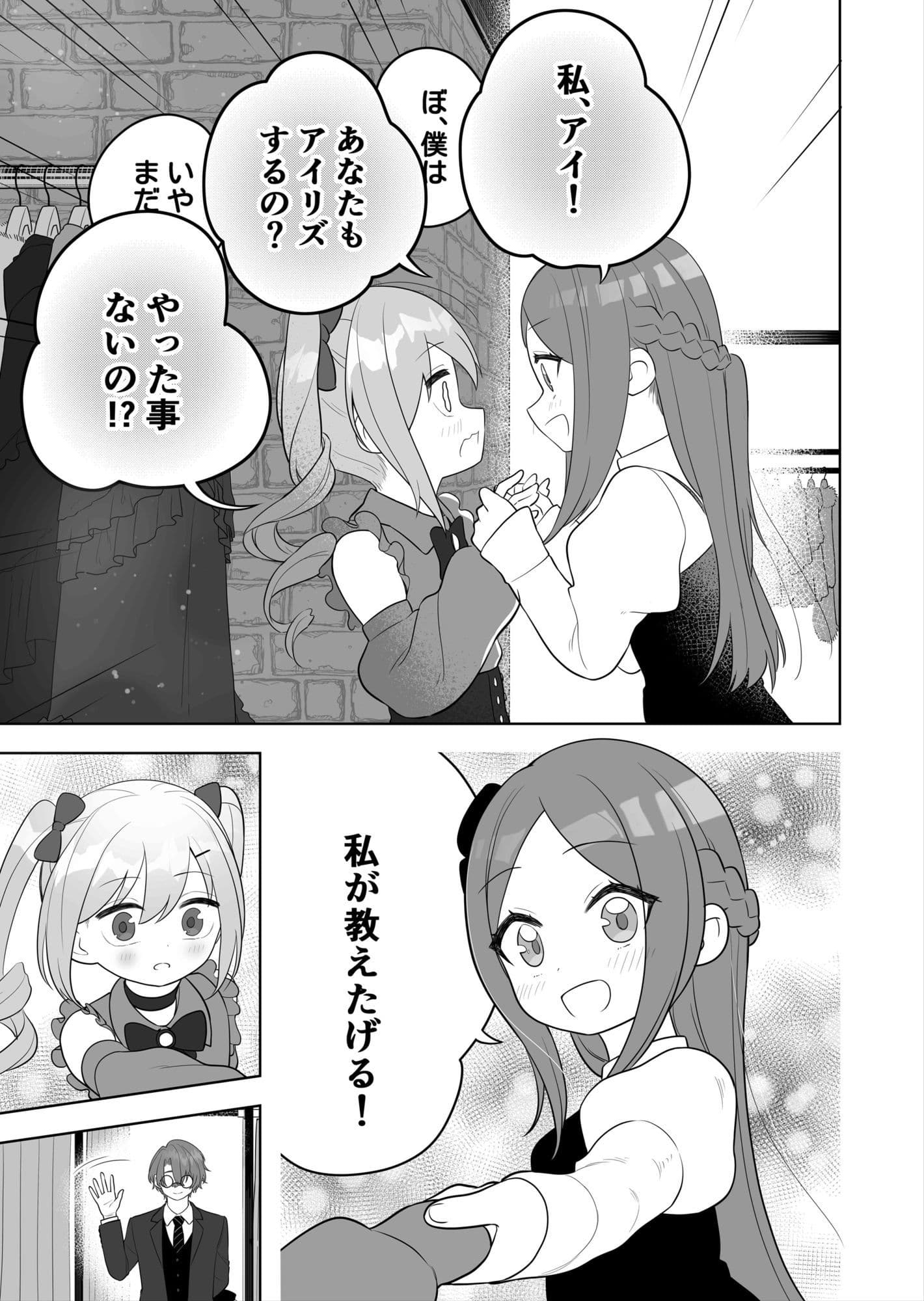 〇〇向けゲームに憧れていた男の子を立派な女の子にしてあげる話 サンプル 6