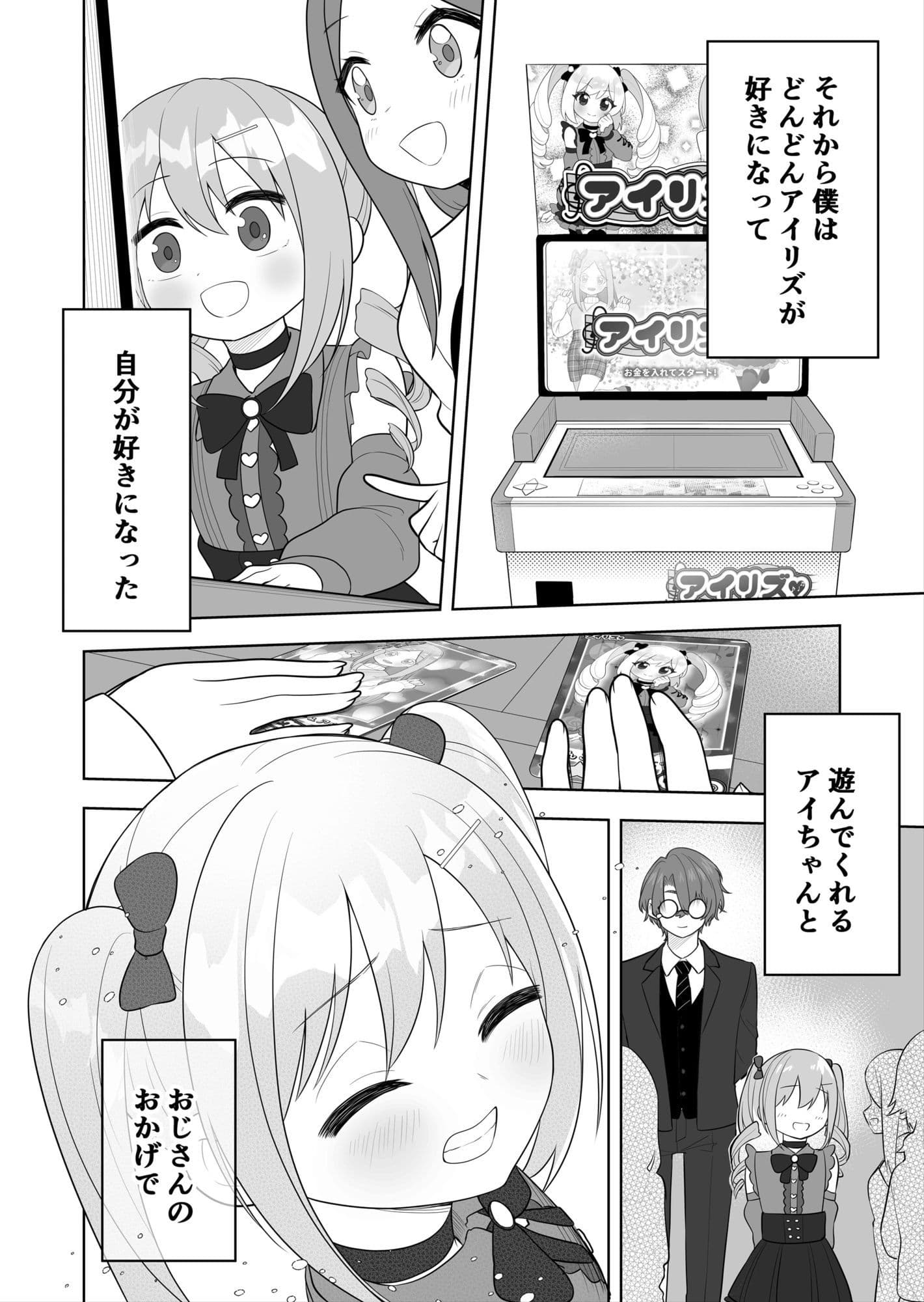 〇〇向けゲームに憧れていた男の子を立派な女の子にしてあげる話 サンプル 7