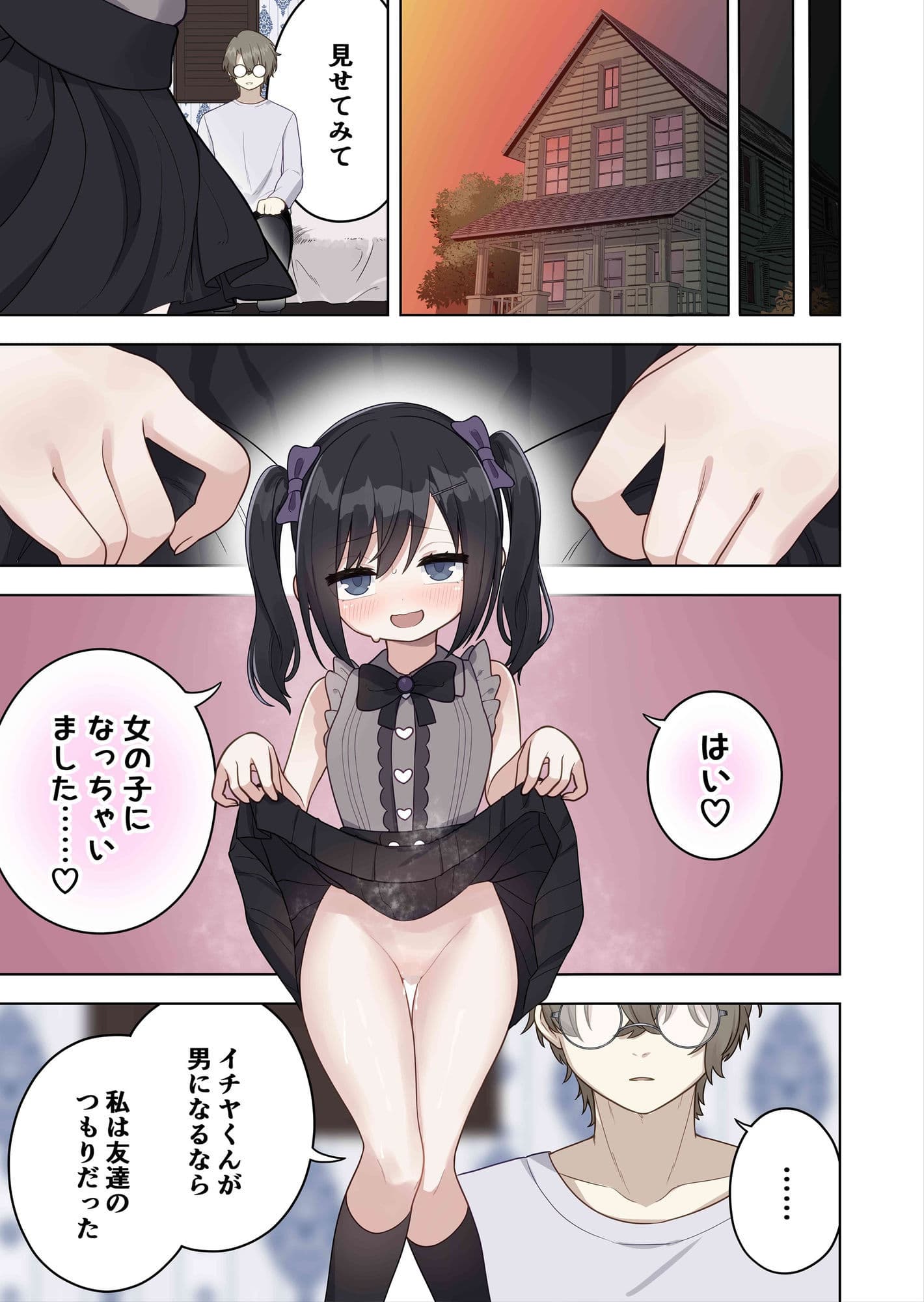 〇〇向けゲームに憧れていた男の子を立派な女の子にしてあげる話 サンプル 10