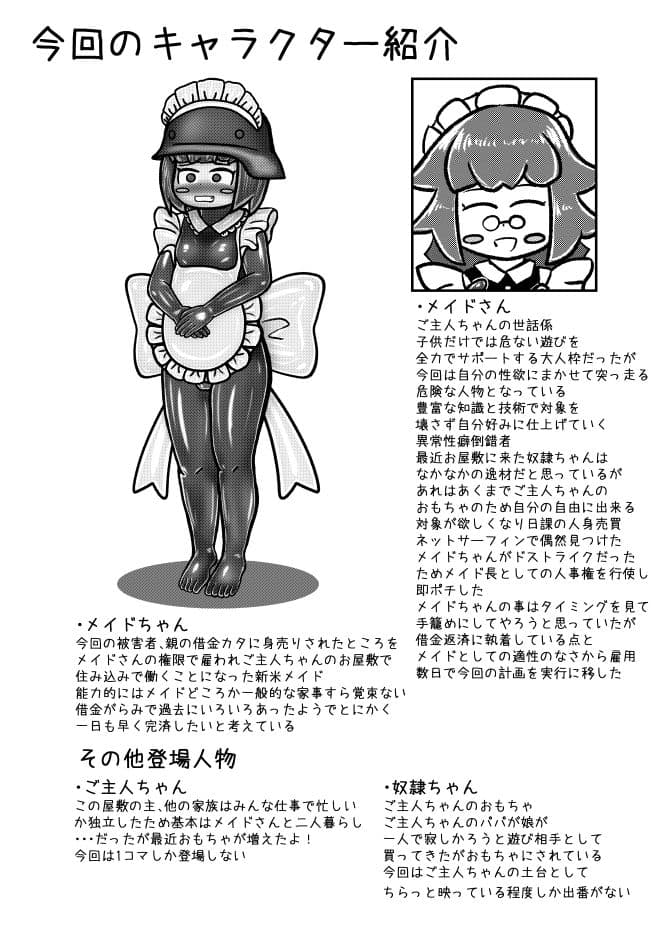 メイドさんとメイドちゃん〜借金返済のために住み込みで働いているメイドちゃんが給料10倍という上司メイドさんの甘言に乗せられぴっちりドスケベメイド服を着せられ器具責め調教開発されてしまうお話 サンプル 1