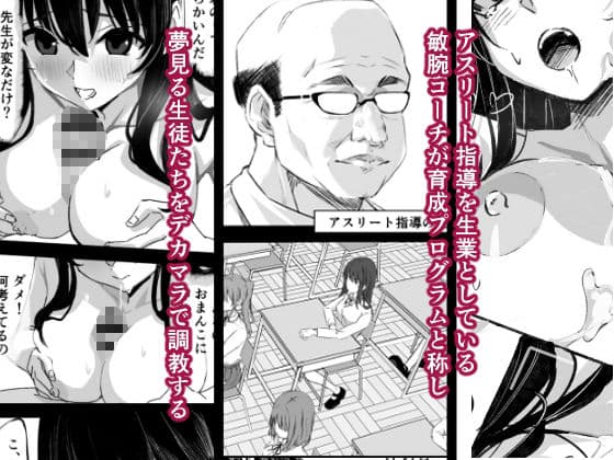 敏腕コーチのデカマラ性指導 宮下紗奈編 サンプル 3