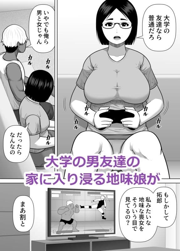 地味顔ぽっちゃり系の女友達を褒めたら中出しする事になった話 サンプル 1