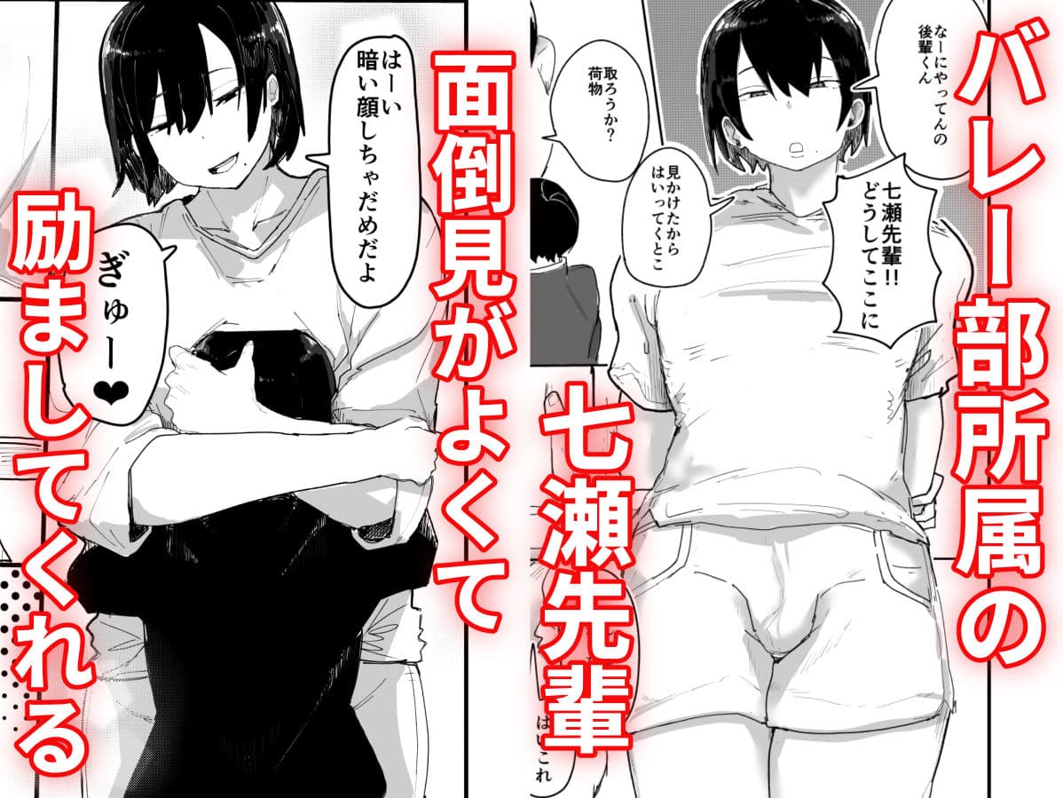 バレー部のデカ長身の先輩男の娘と圧迫密着あまとろえっち♂ サンプル 1