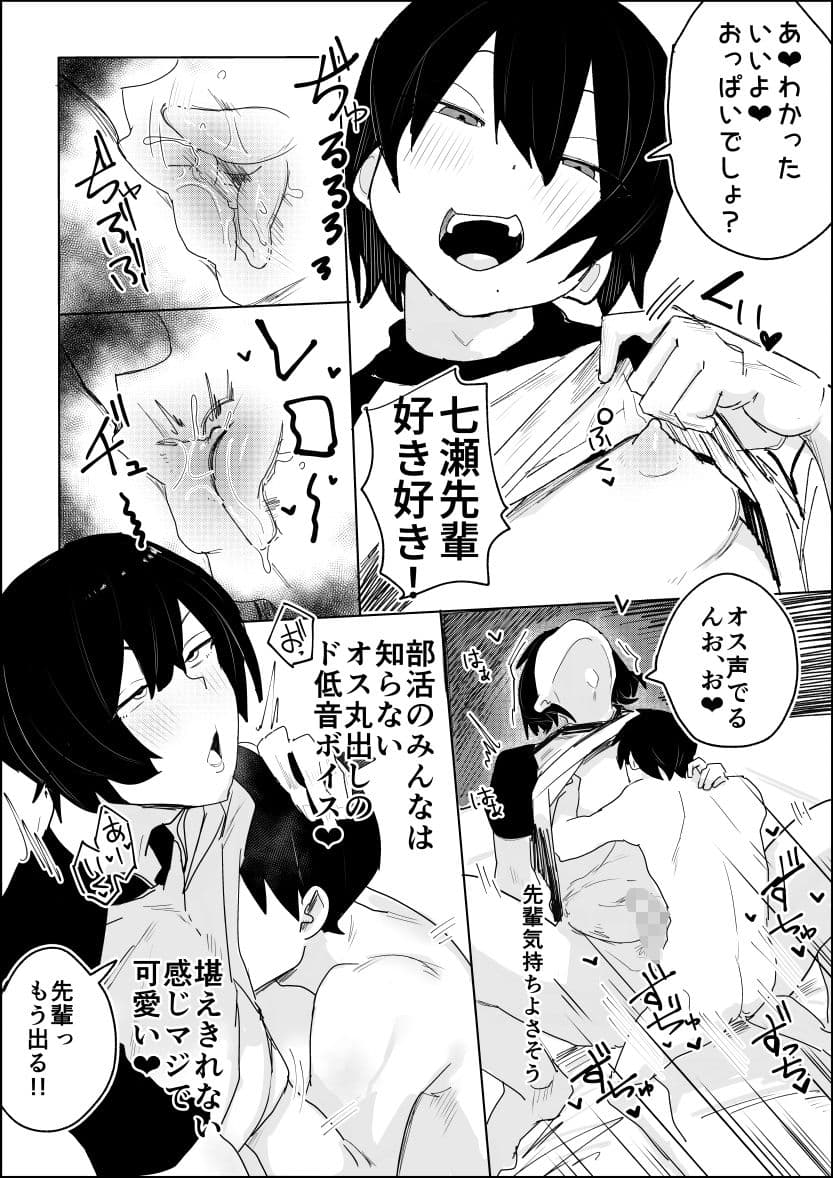 バレー部のデカ長身の先輩男の娘と圧迫密着あまとろえっち♂ サンプル 8
