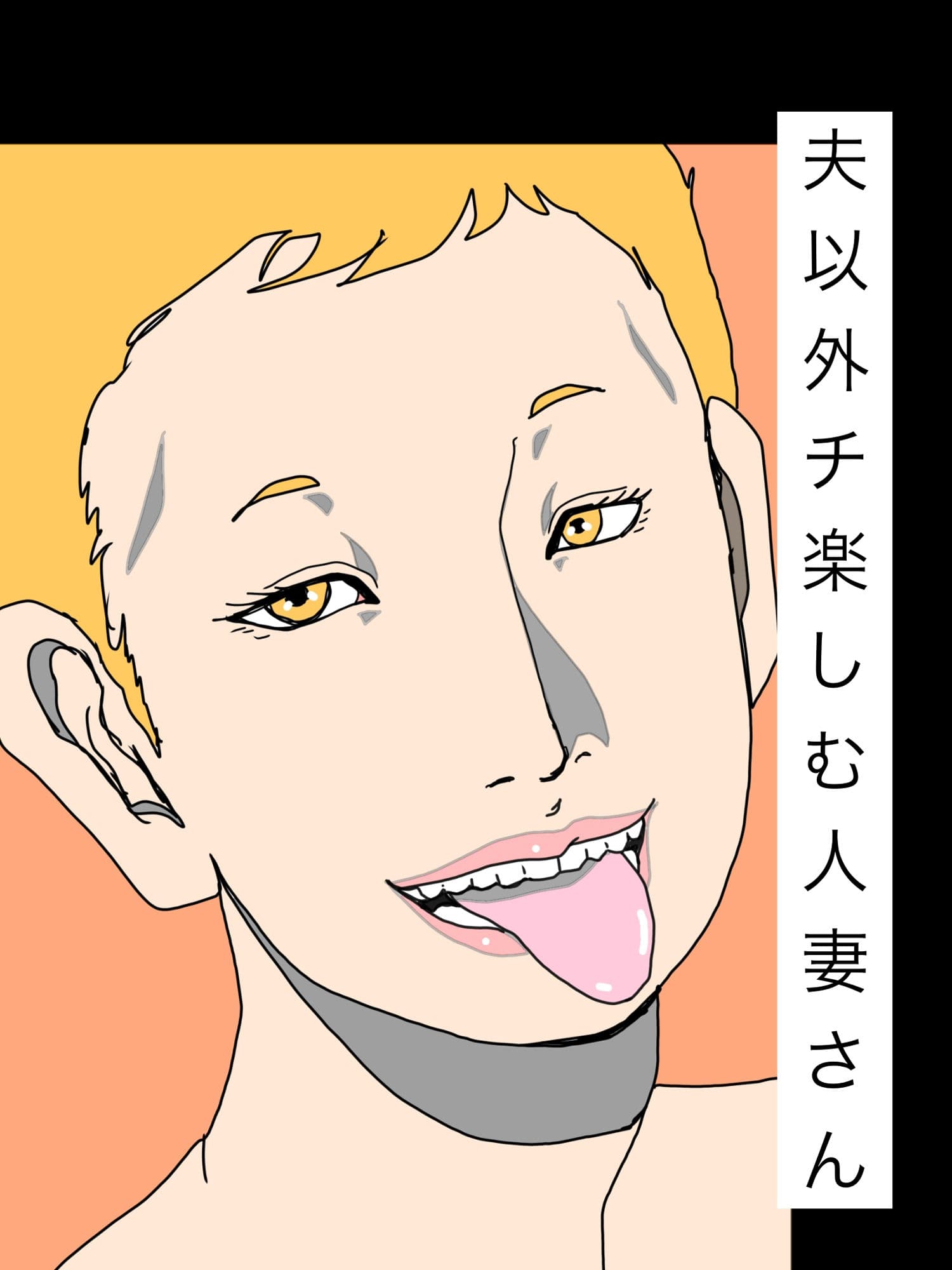 夫以外のチ楽しむ人妻さん サンプル 1