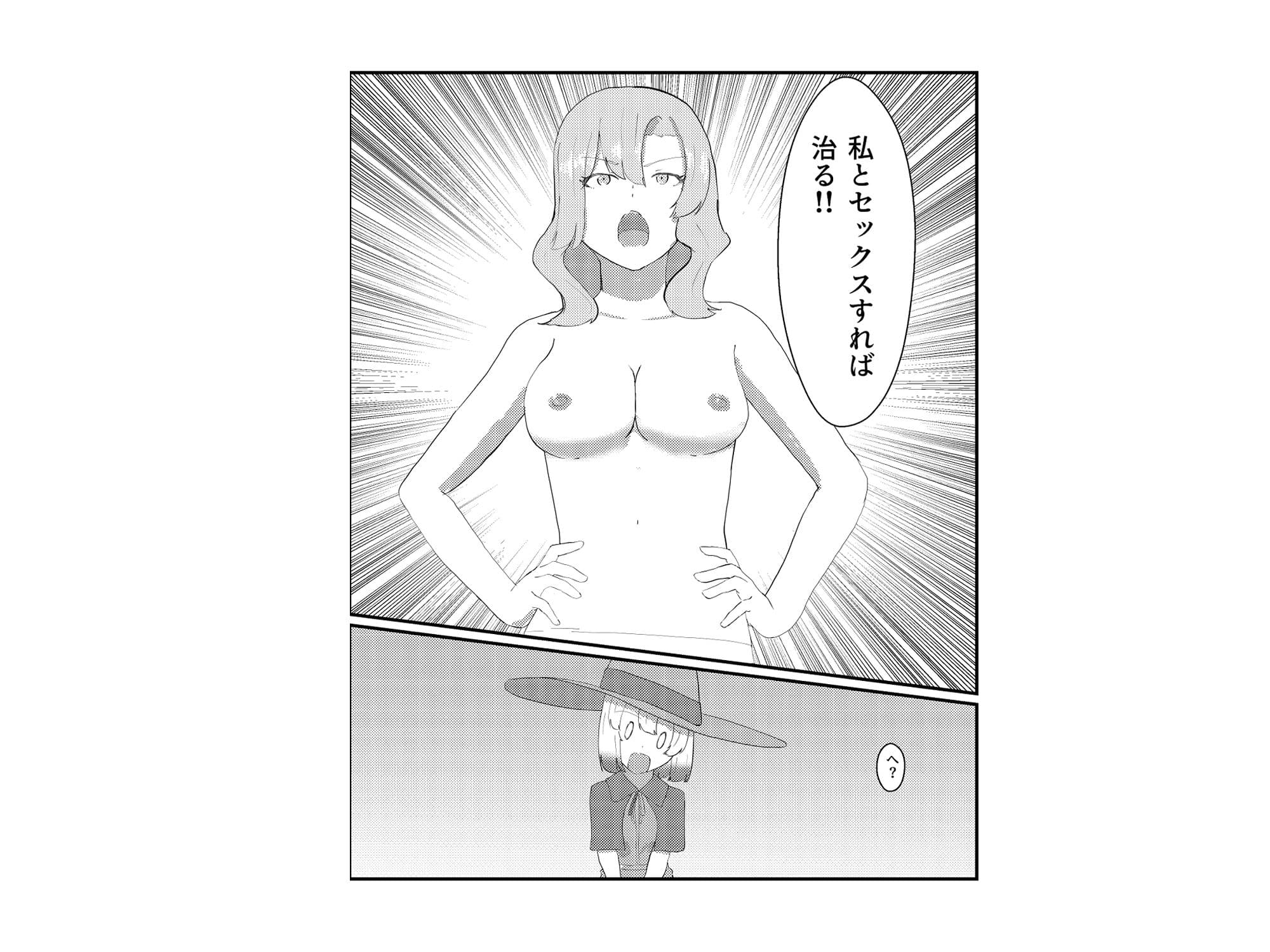 ふたなりになったので魔法の師匠に治してもらう話 サンプル 2