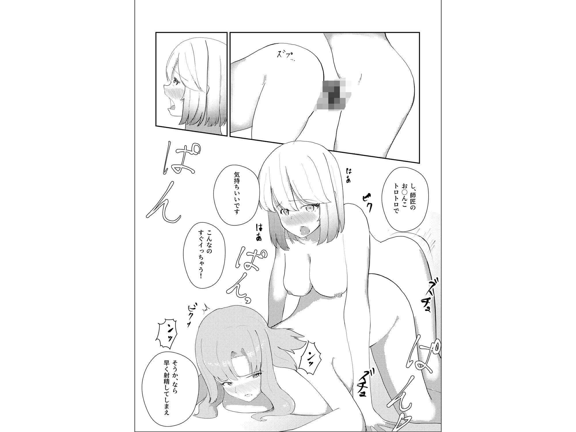ふたなりになったので魔法の師匠に治してもらう話 サンプル 5