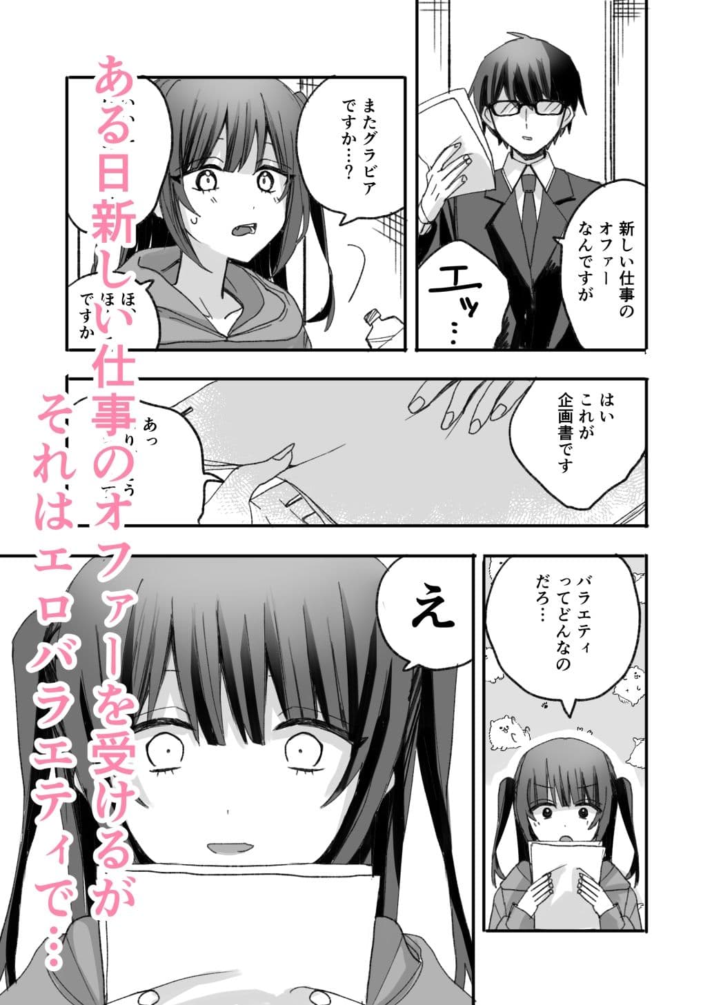 不人気アイドル、催●エロバラエティに出る サンプル 2