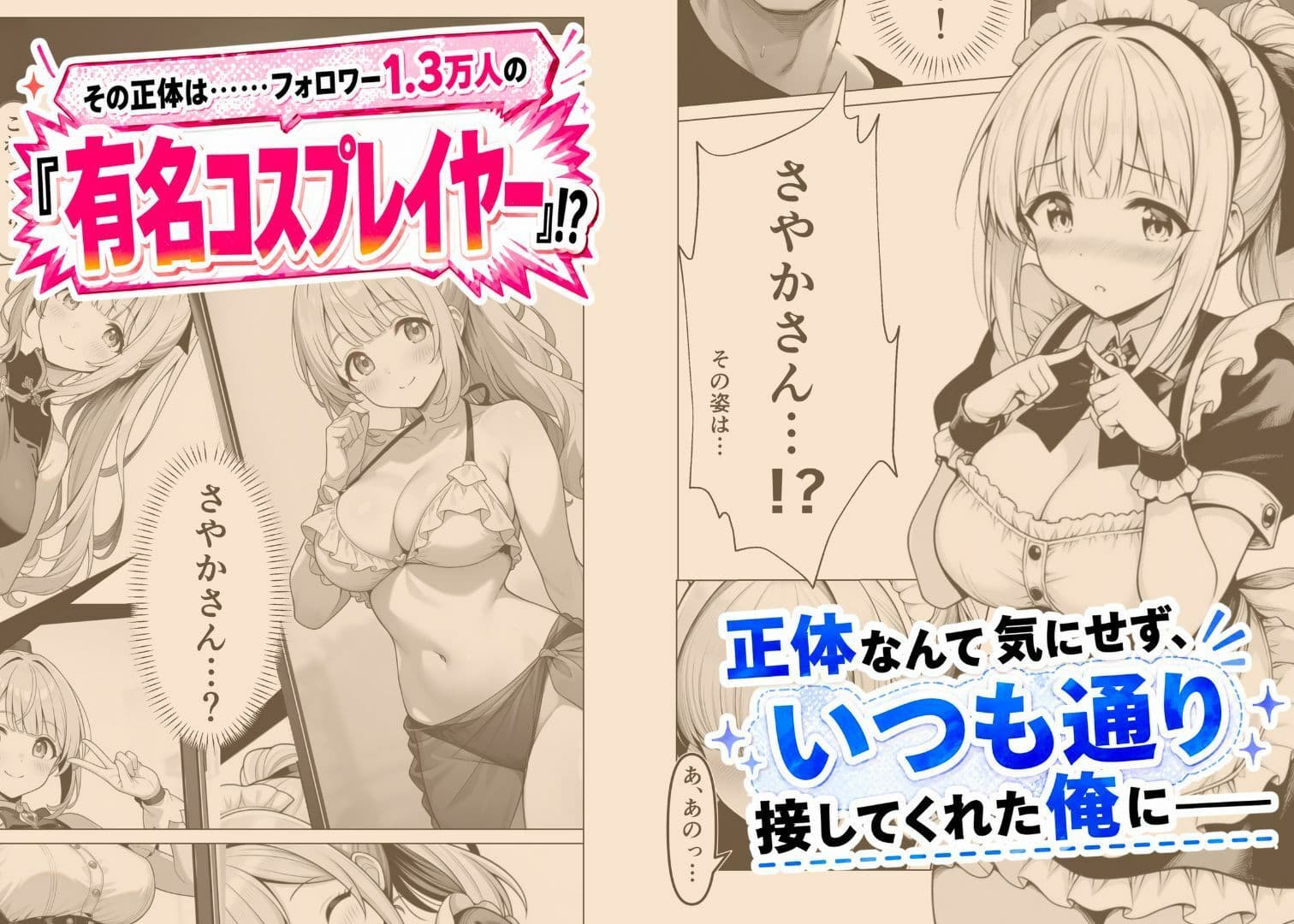 お隣に引っ越してきたあのコは有名コスプレイヤー！？〜オレだけが知っている、ご奉仕メイドさん〜 サンプル 3