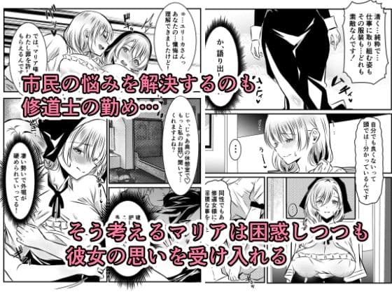 修道女に恋した女性は懺悔室で告白する サンプル 2