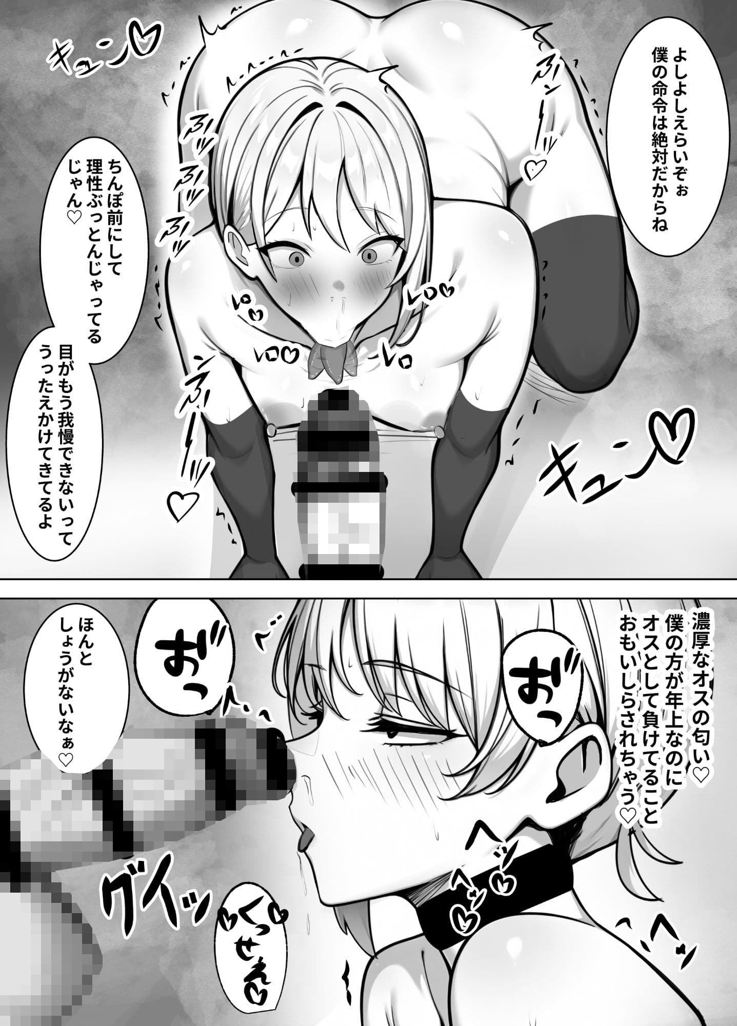 会社では普通のサラリーマン。でも家では年下のご主人様に飼われています。 サンプル 5