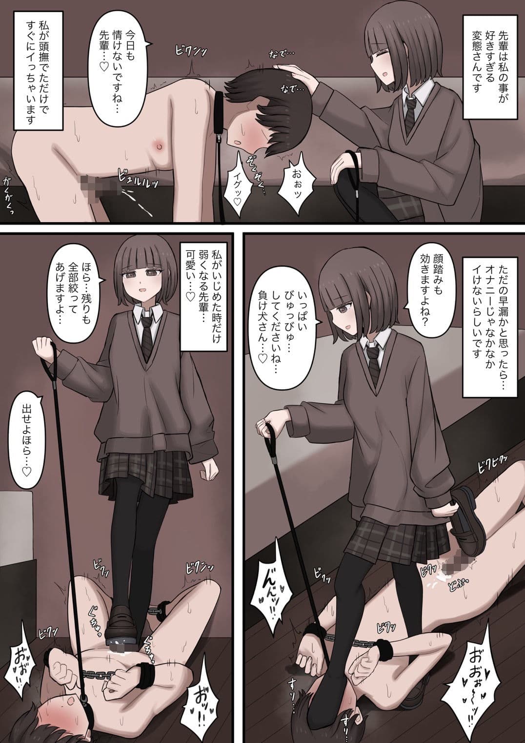 私のペットは頭撫でただけで射精する先輩 サンプル 1