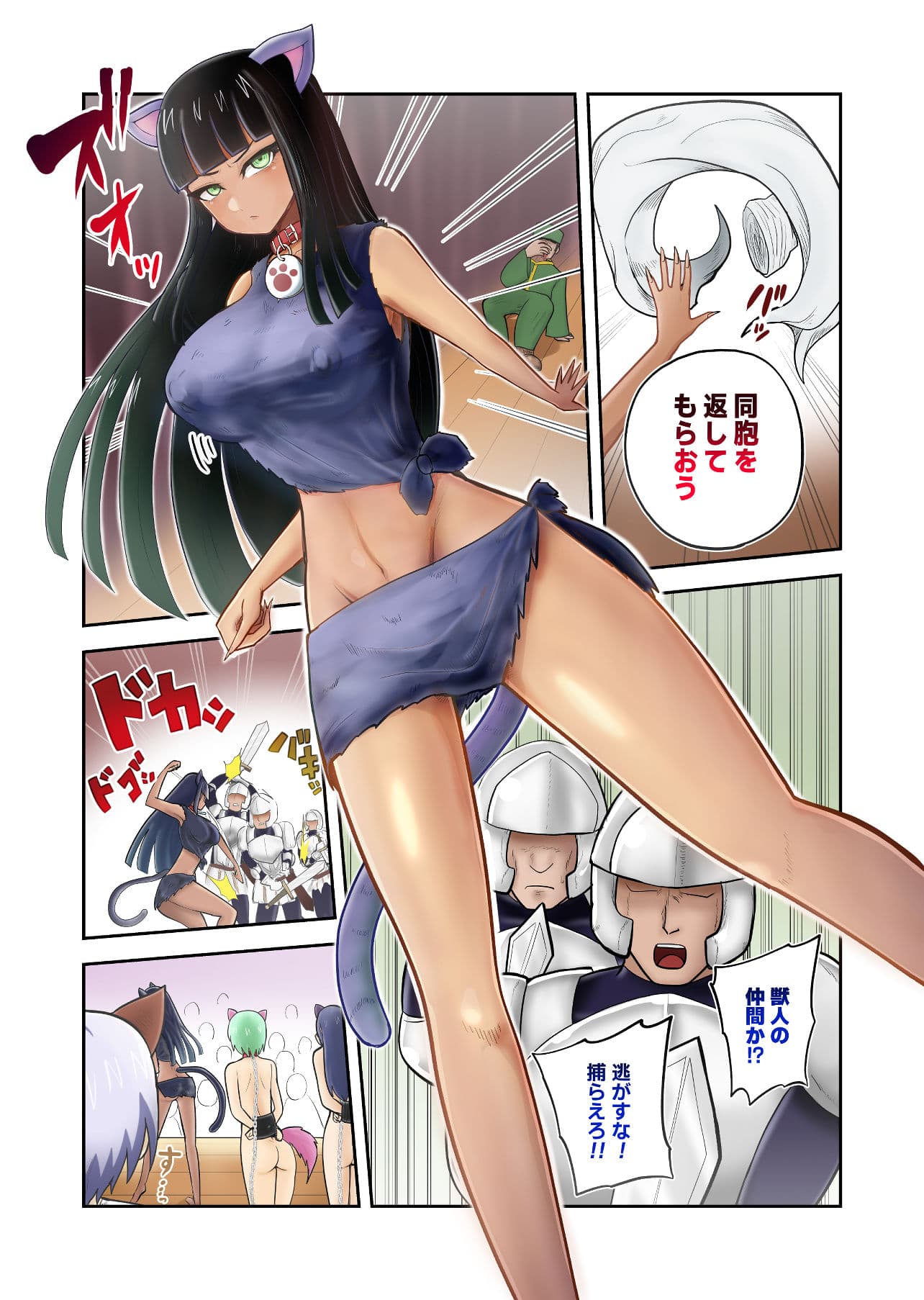ヒトカスノクニ サンプル 2