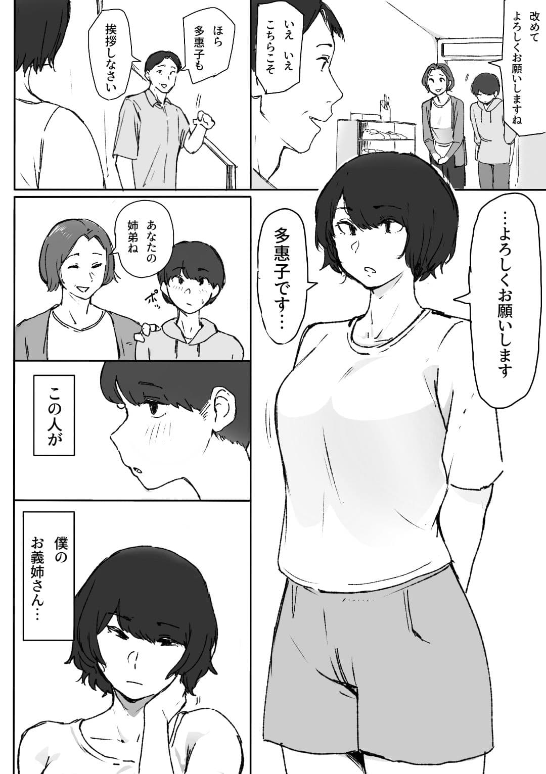 義姉にがっついて腰ヘコヘコしちゃう話 サンプル 1