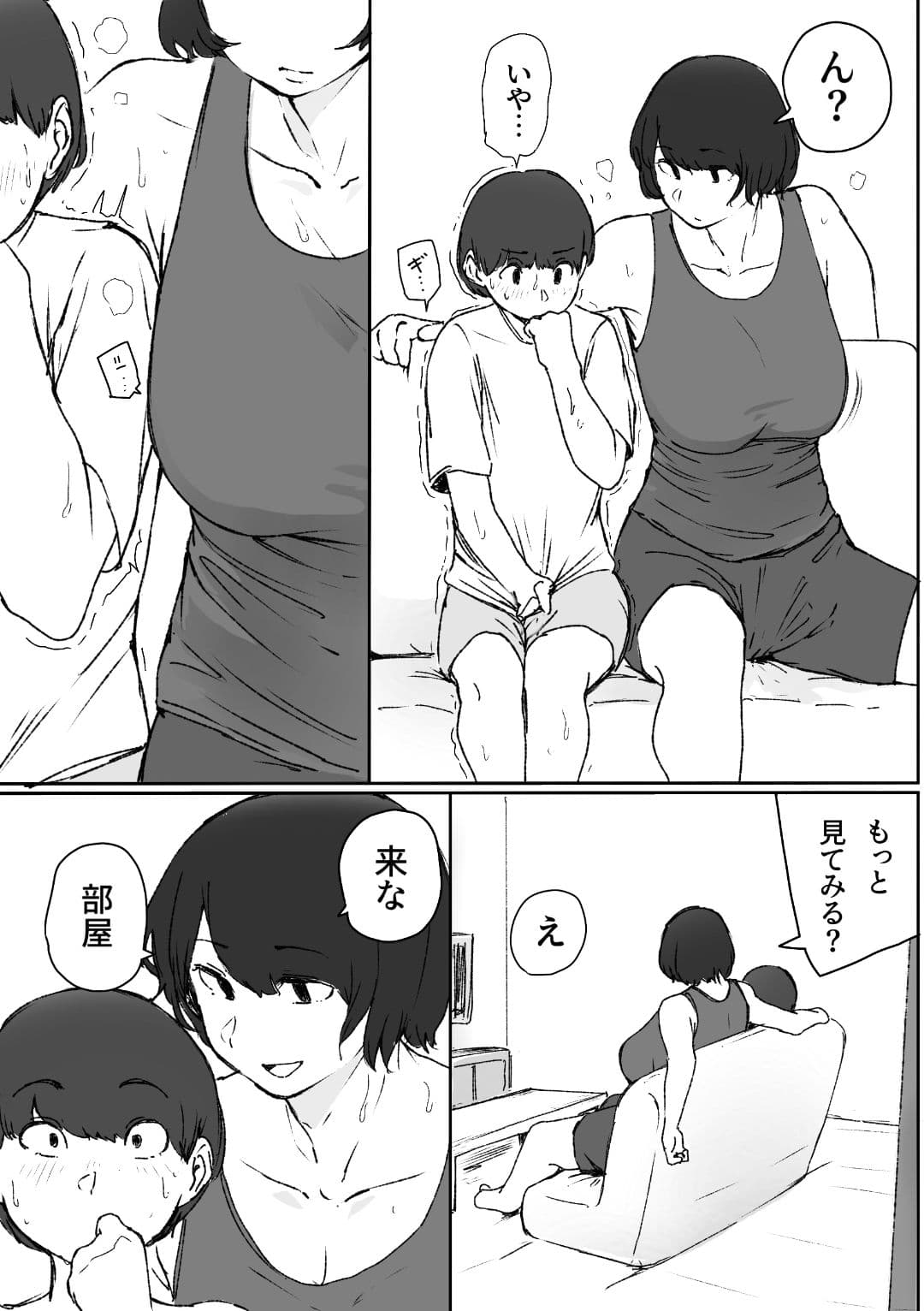 義姉にがっついて腰ヘコヘコしちゃう話 サンプル 2