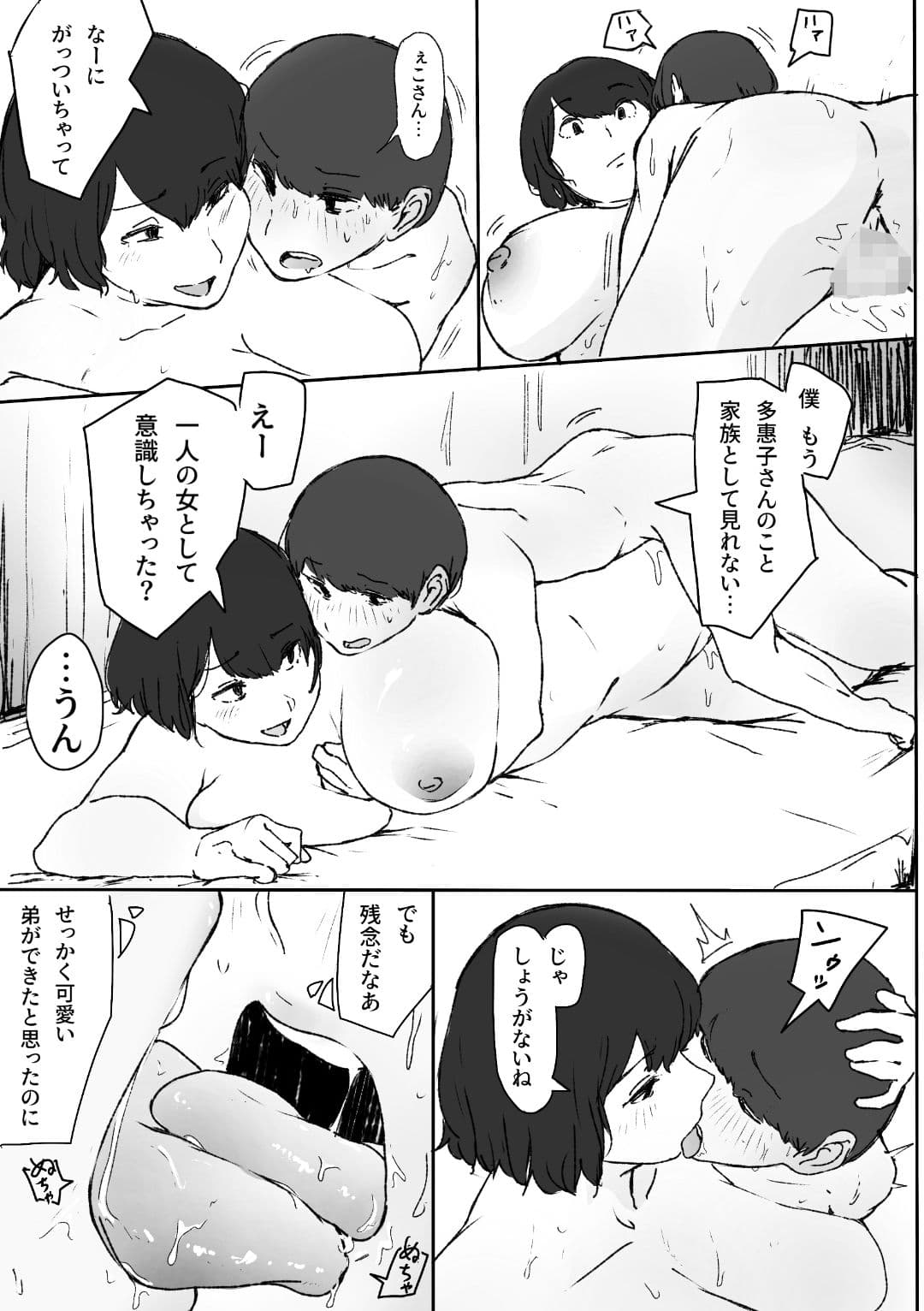 義姉にがっついて腰ヘコヘコしちゃう話 サンプル 5