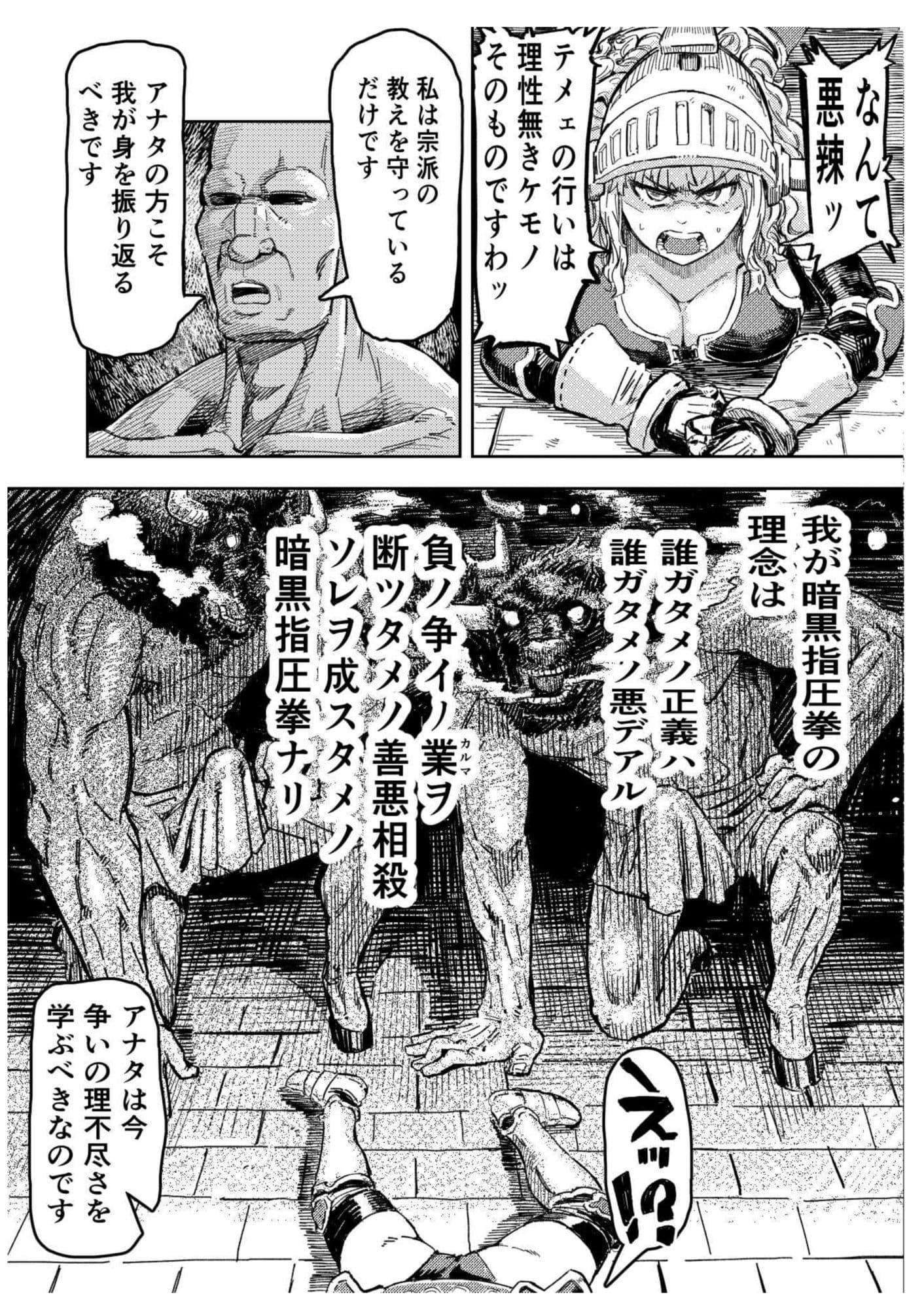 暗黒マッサージ師異世界にイク サンプル 3