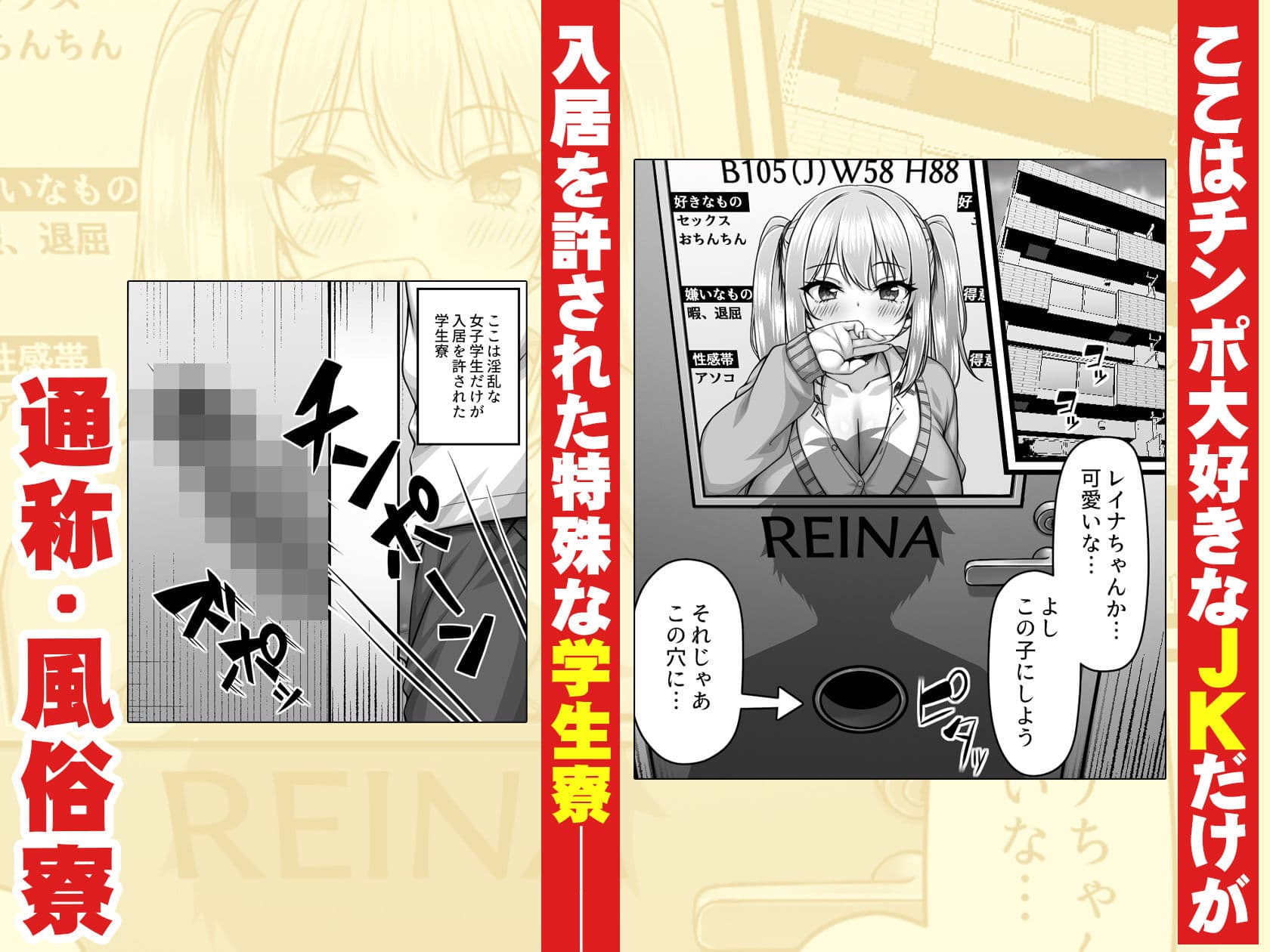 ここはチンポ大好きなJKだらけと噂の風俗寮 サンプル 1