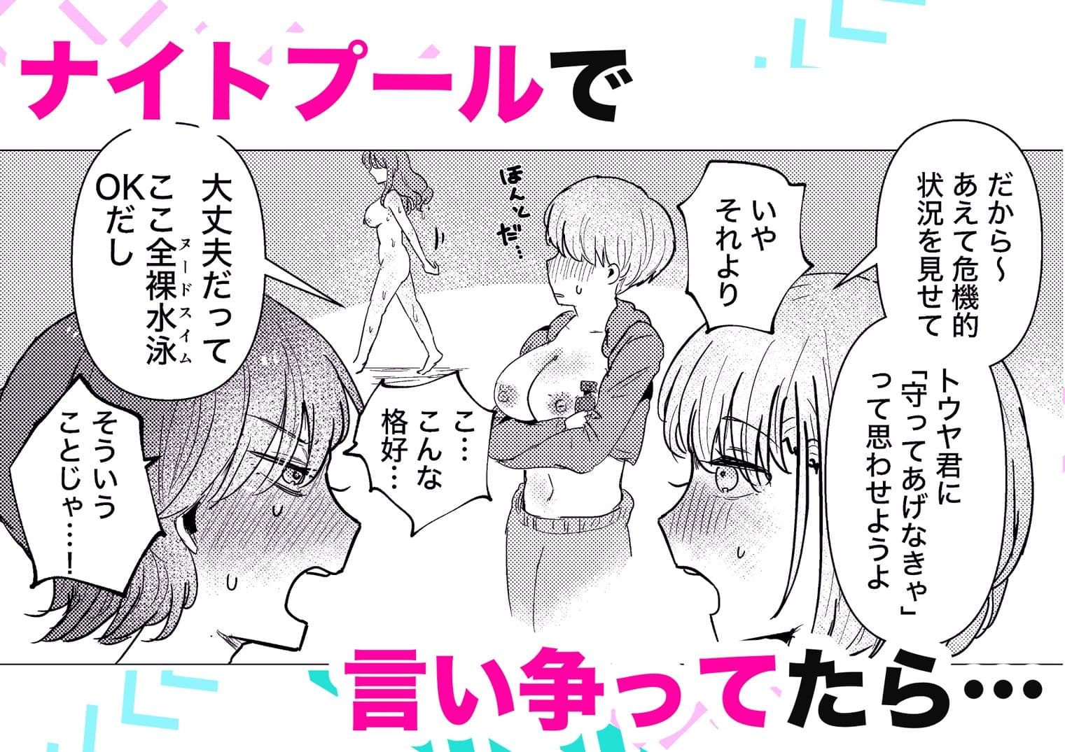 男水着チャレンジを彼氏への当てつけにしたら大変なことに サンプル 4