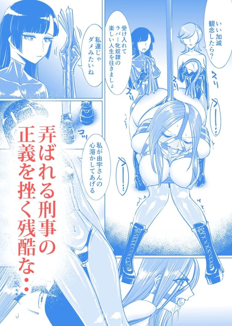 ラバーぬぢゅぬぢゅ捜査官 サンプル 4