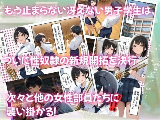 とある吹部モブ男子のオレが魔法のミュートを手に入れて美少女奏者たちをSEX無双する話【Lesson2】 サンプル 7
