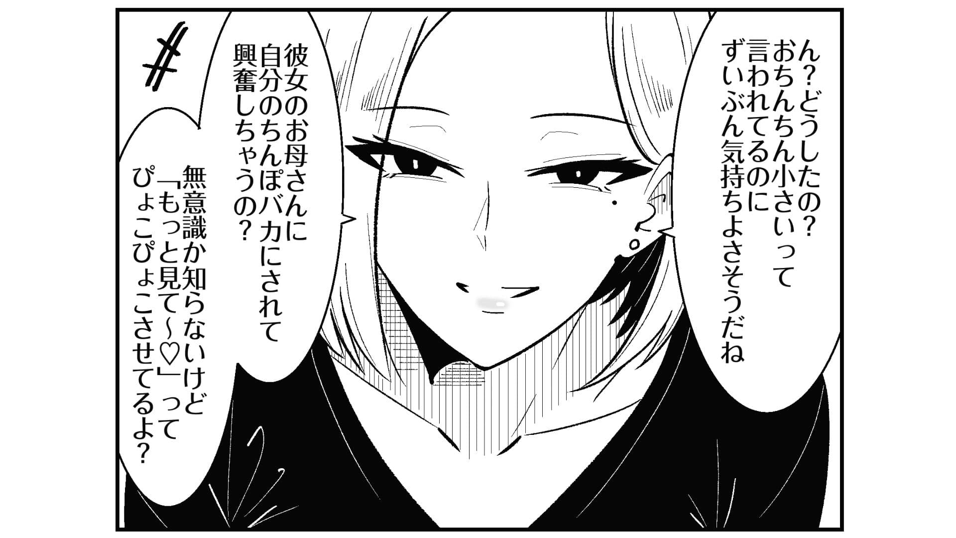 彼女のサドっぽい母親が性癖に刺さりすぎる サンプル 6