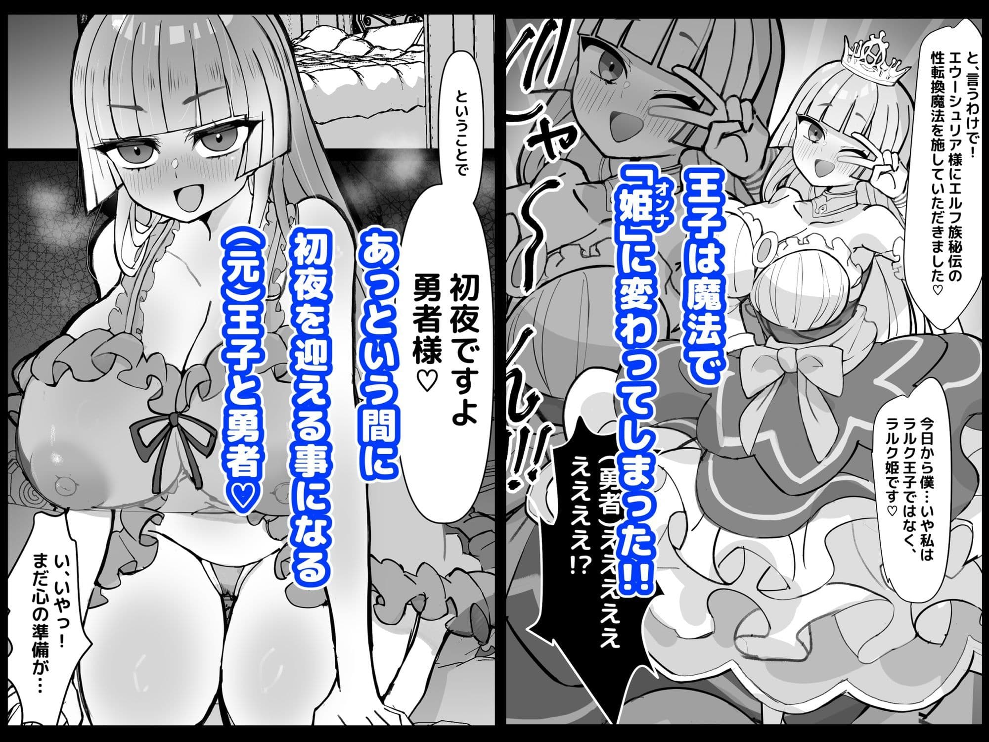 幼馴染の王子が突然「姫」になって迎える事になった初夜。 サンプル 2