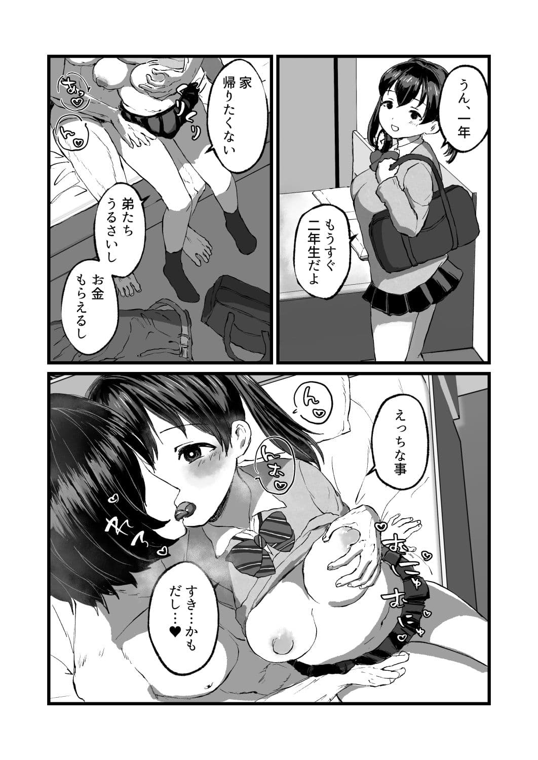 放課後J●孕ませ出産 サンプル 1