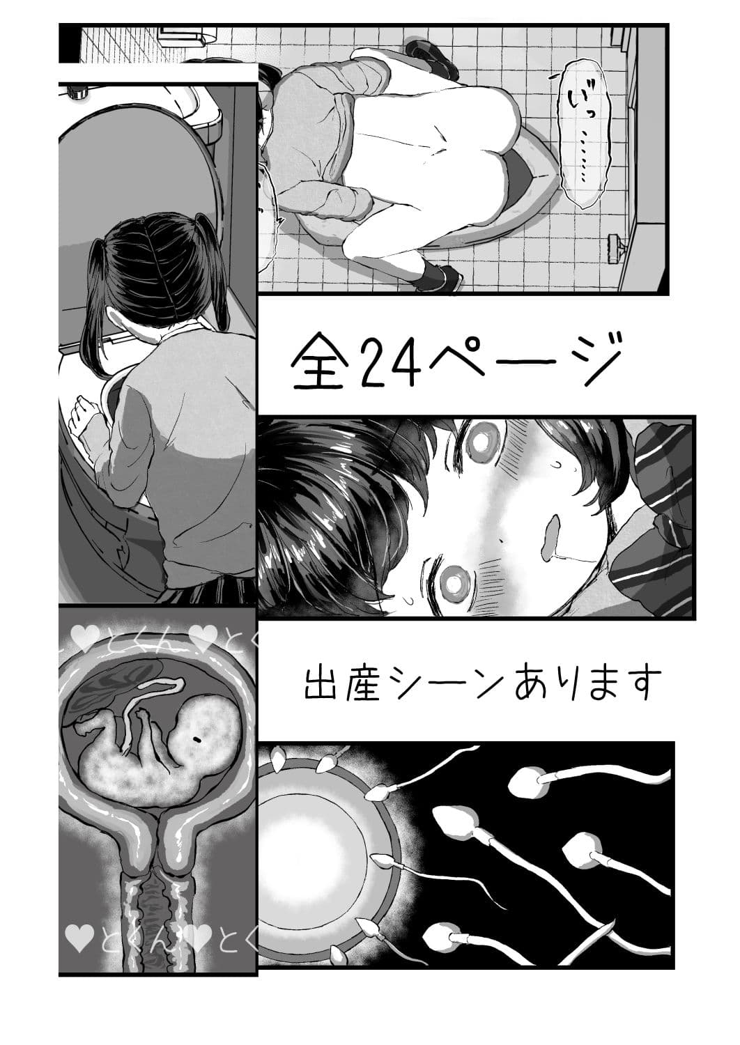 放課後J●孕ませ出産 サンプル 3
