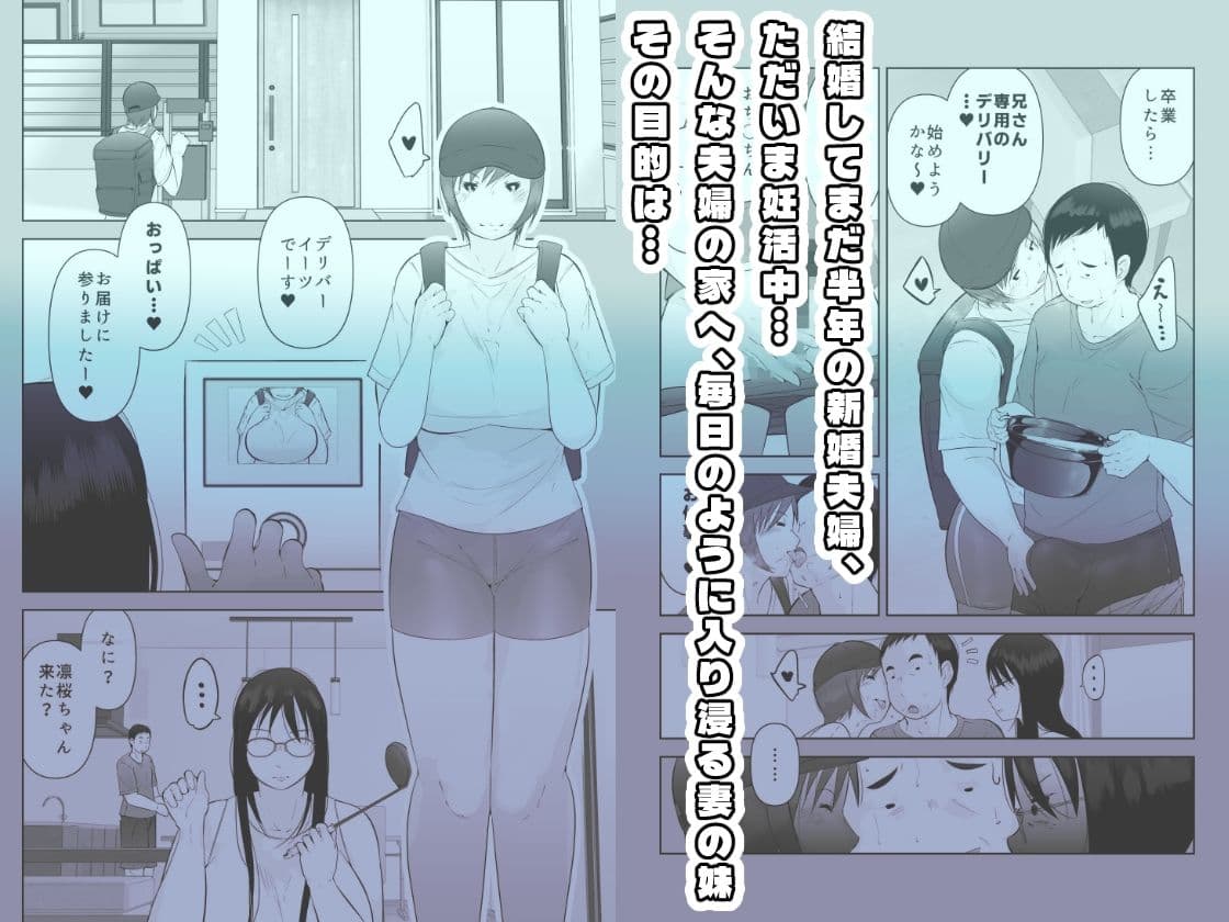 妻と義妹、孕ませ希望。 サンプル 1