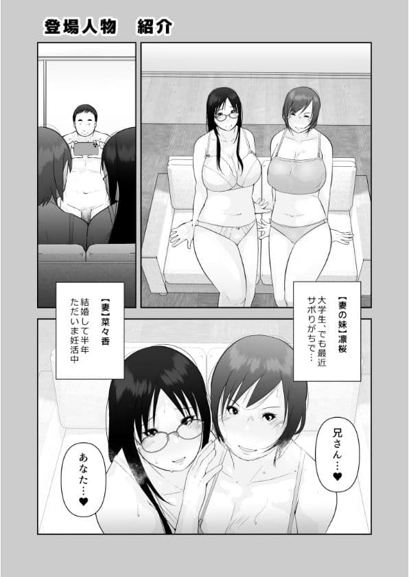 妻と義妹、孕ませ希望。 サンプル 6