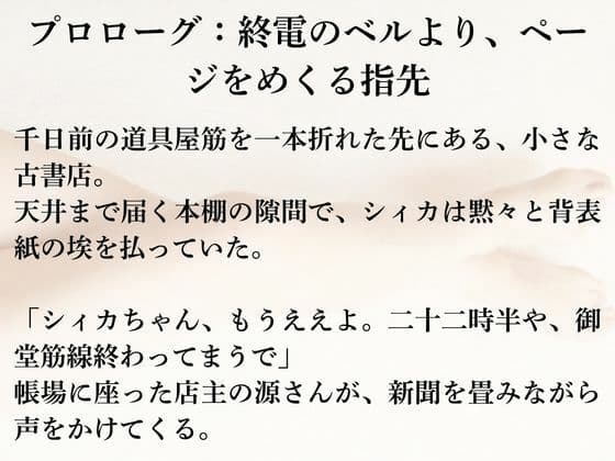 都会の夜とシィカ 恋の栞は増えるばかり1 サンプル 1