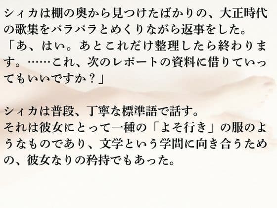 都会の夜とシィカ 恋の栞は増えるばかり1 サンプル 2