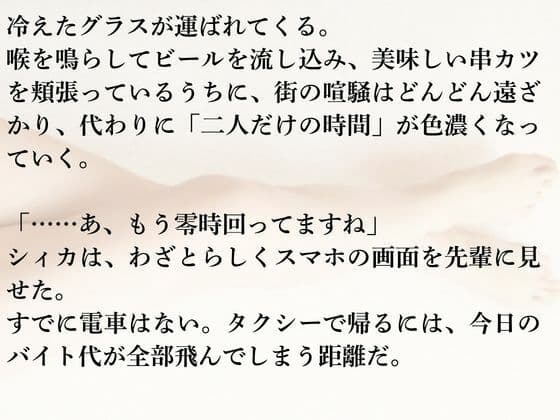 都会の夜とシィカ 恋の栞は増えるばかり1 サンプル 7