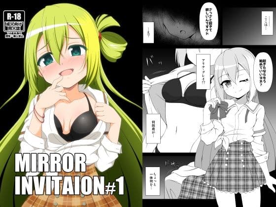 MIRROR INVITAION＃1
