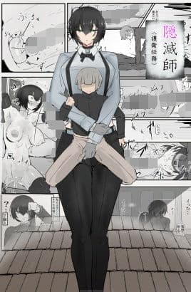 ？護衛任務？隠滅師