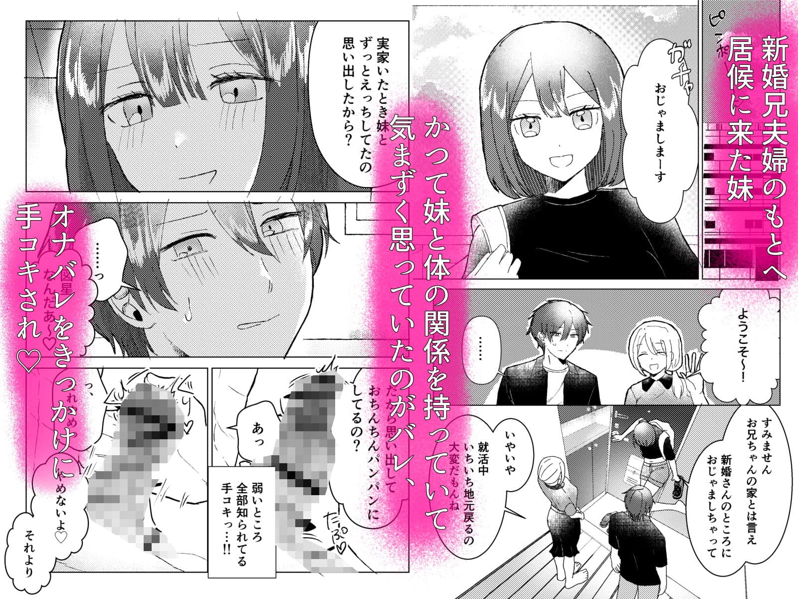 昔セフレだった妹が俺の結婚に嫉妬して嫁に聞こえそうなところで浮気逆NTRしてくる話 サンプル 1