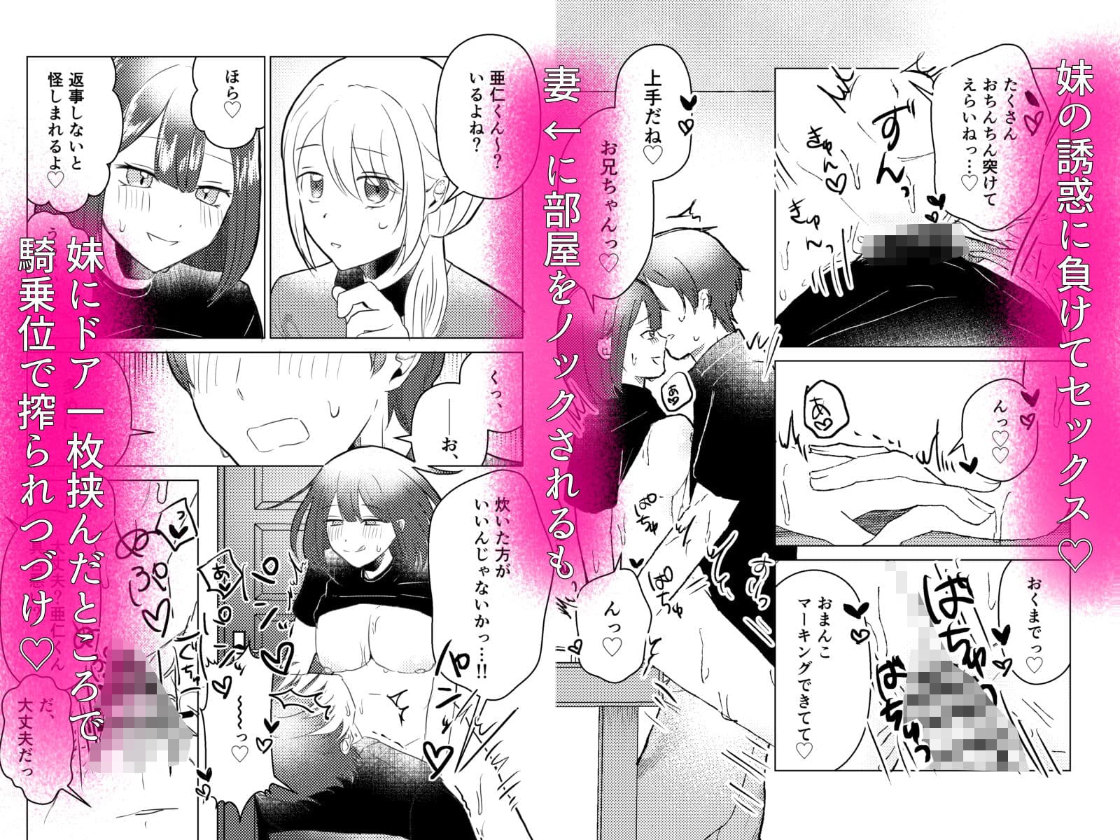 昔セフレだった妹が俺の結婚に嫉妬して嫁に聞こえそうなところで浮気逆NTRしてくる話 サンプル 2