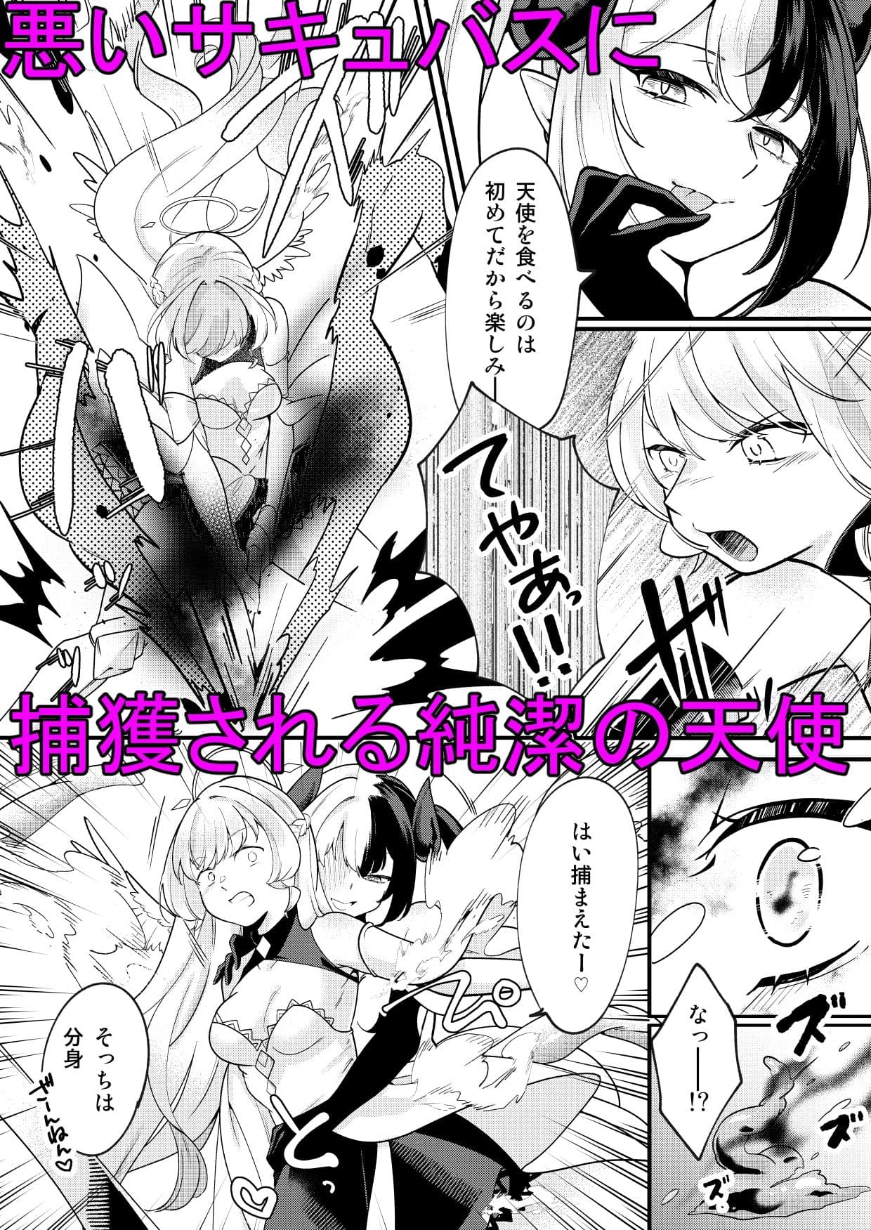 ふたなり天使がサキュバスに自家受精されるお話 サンプル 1