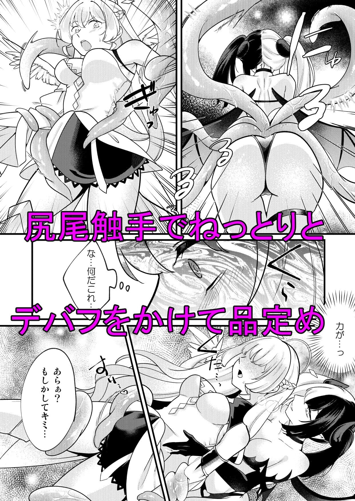 ふたなり天使がサキュバスに自家受精されるお話 サンプル 2