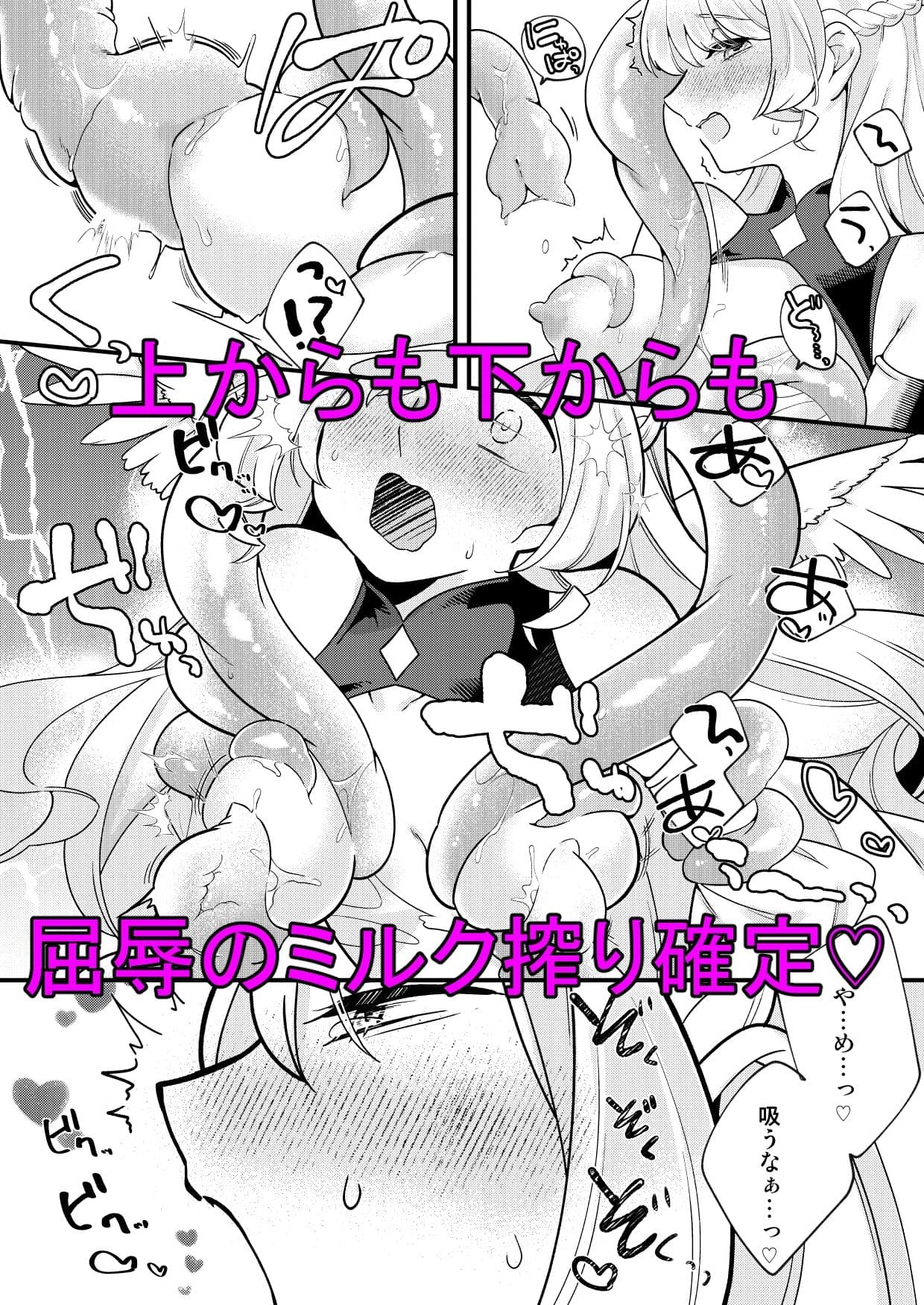 ふたなり天使がサキュバスに自家受精されるお話 サンプル 4
