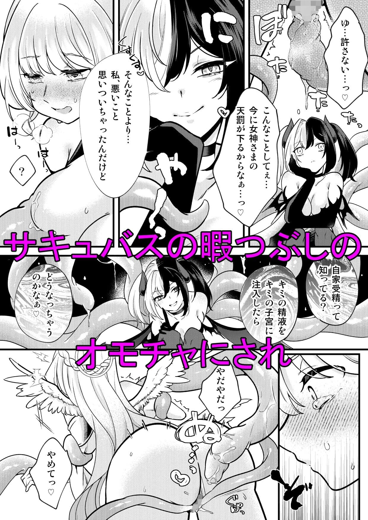 ふたなり天使がサキュバスに自家受精されるお話 サンプル 5