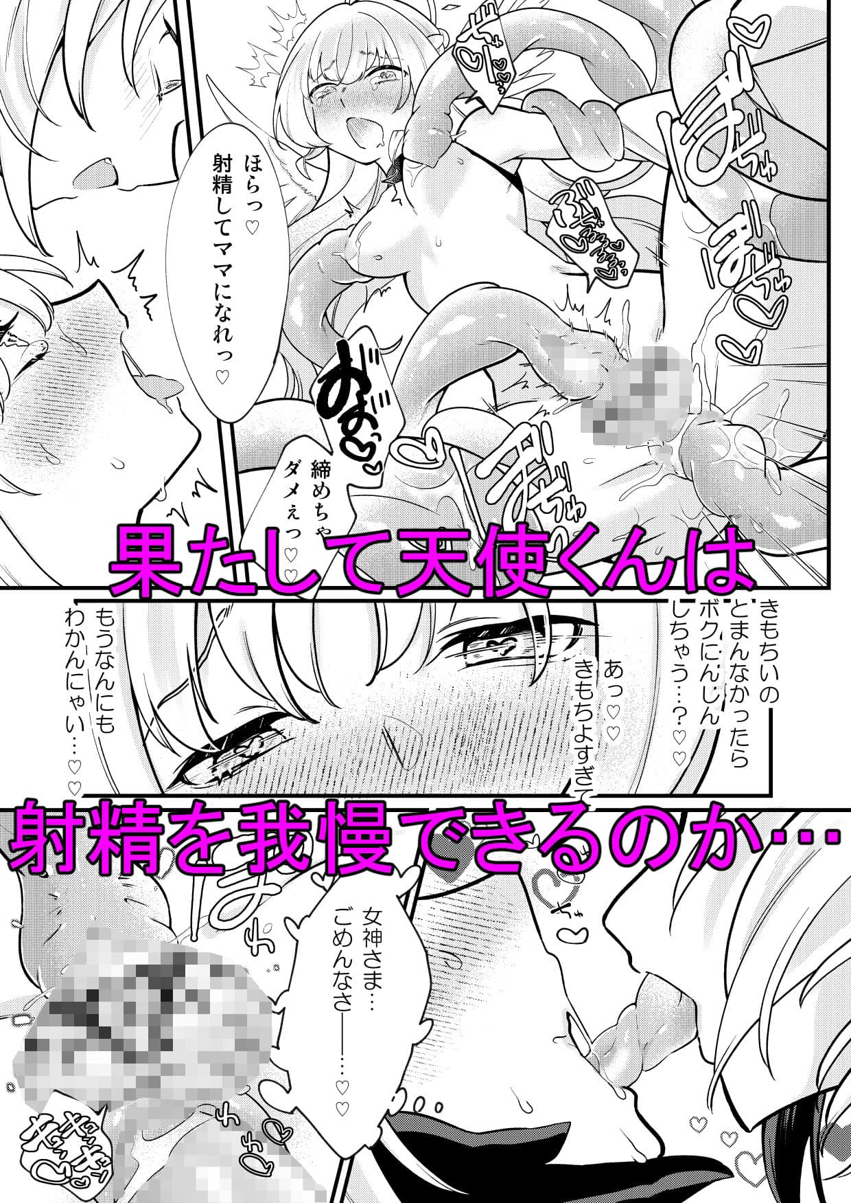 ふたなり天使がサキュバスに自家受精されるお話 サンプル 6