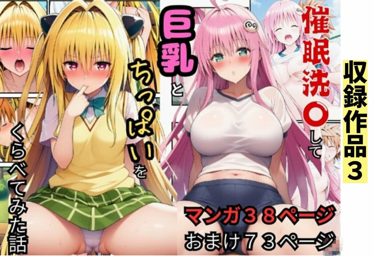 【総集編】To LOV●る パロディ! サンプル 5